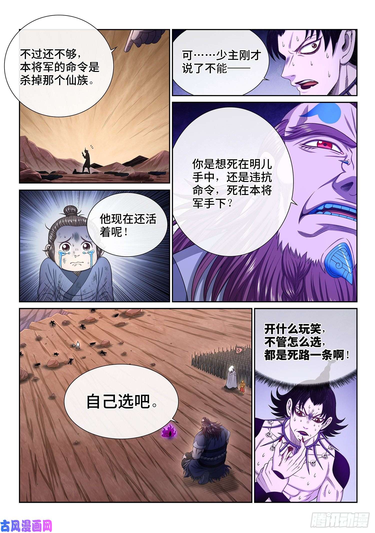 我是大神仙第三三七话·灵机一动（上）