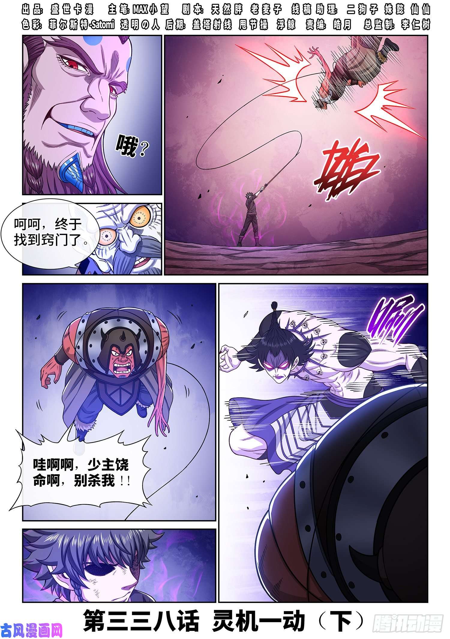 我是大神仙第三三八话·灵机一动（下）