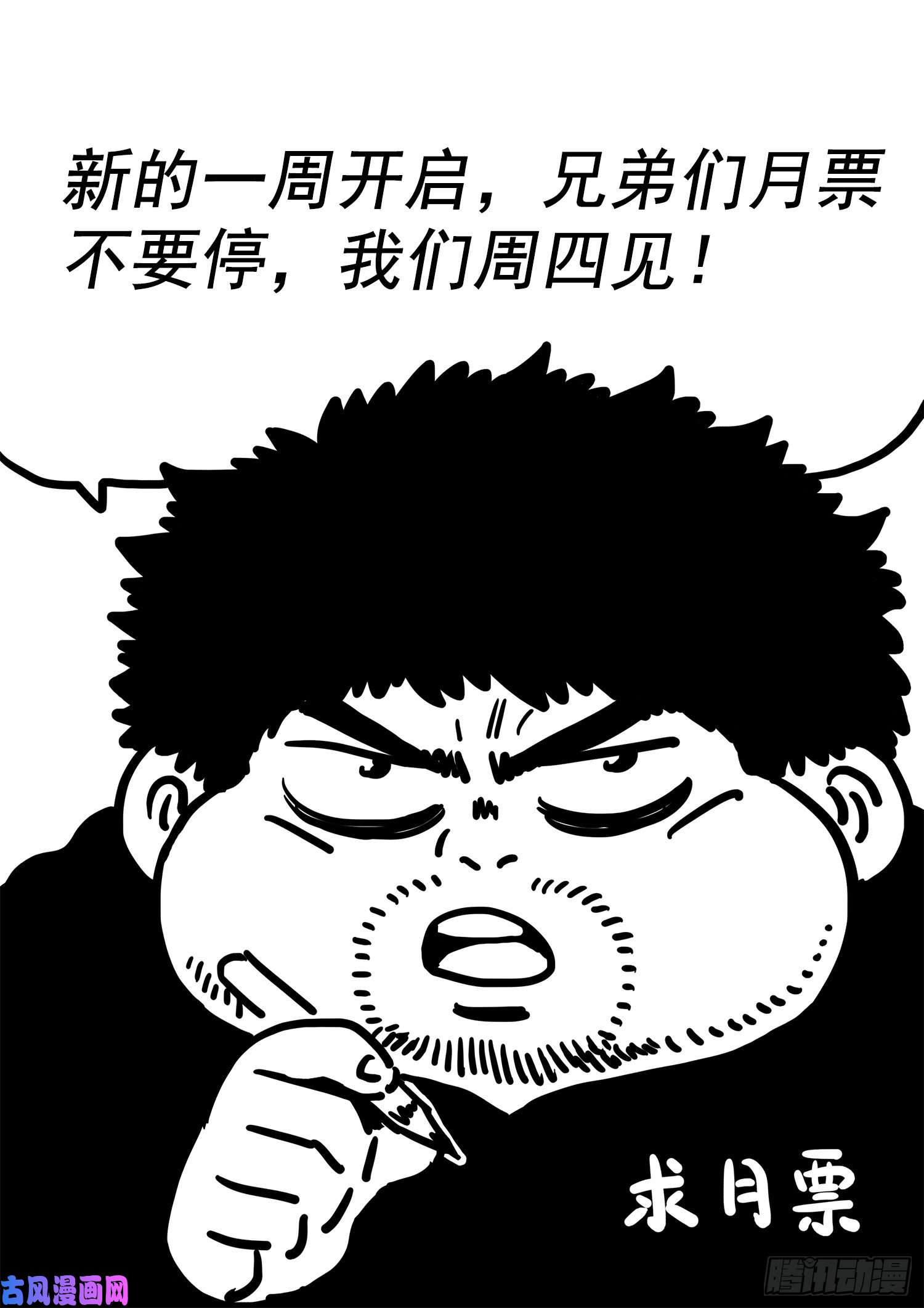 我是大神仙第三三八话·灵机一动（下）