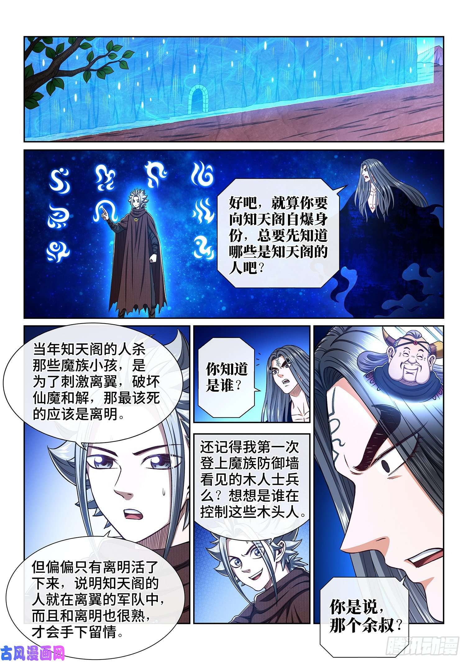 我是大神仙第三三九话·觉 悟