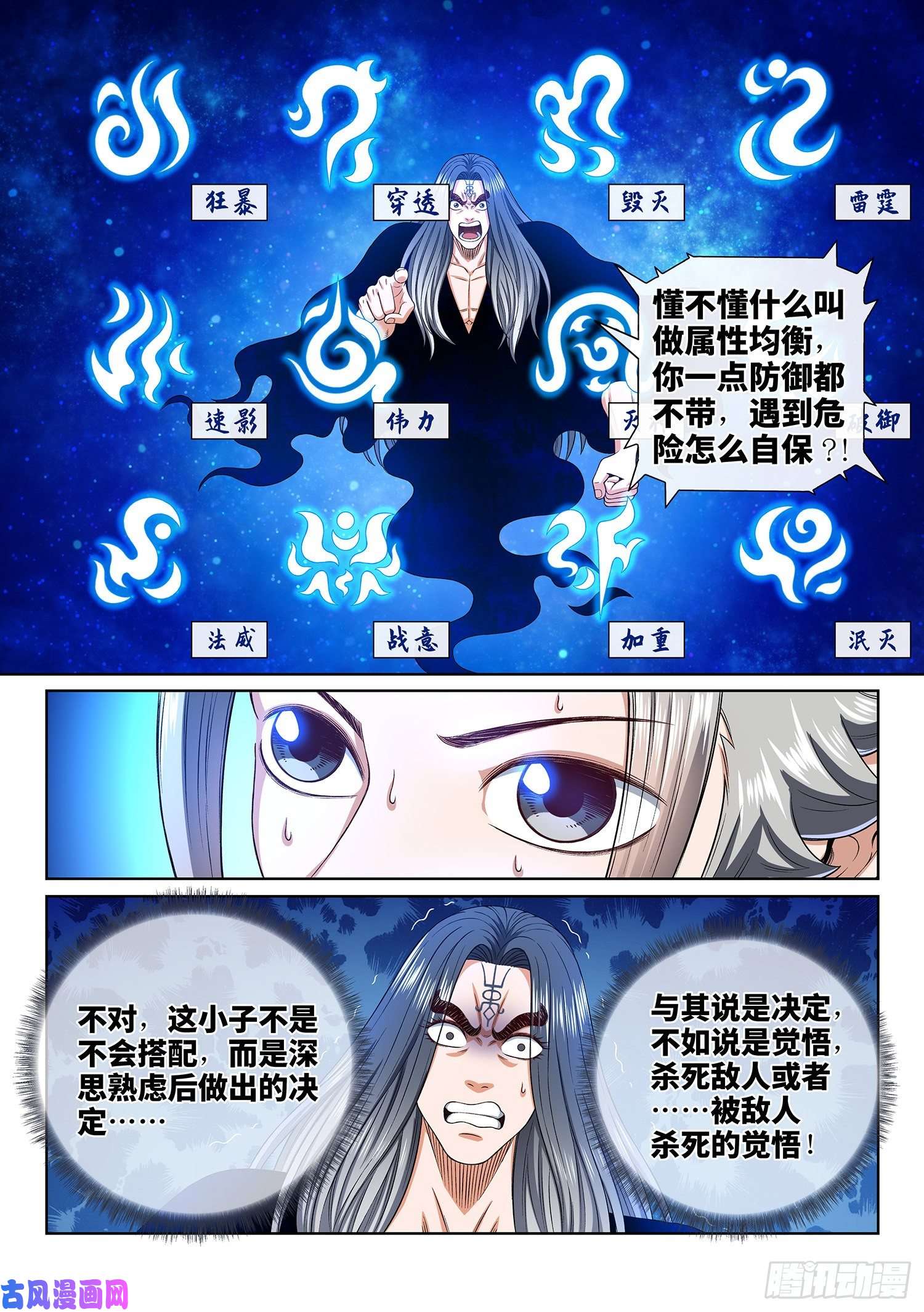 我是大神仙第三三九话·觉 悟