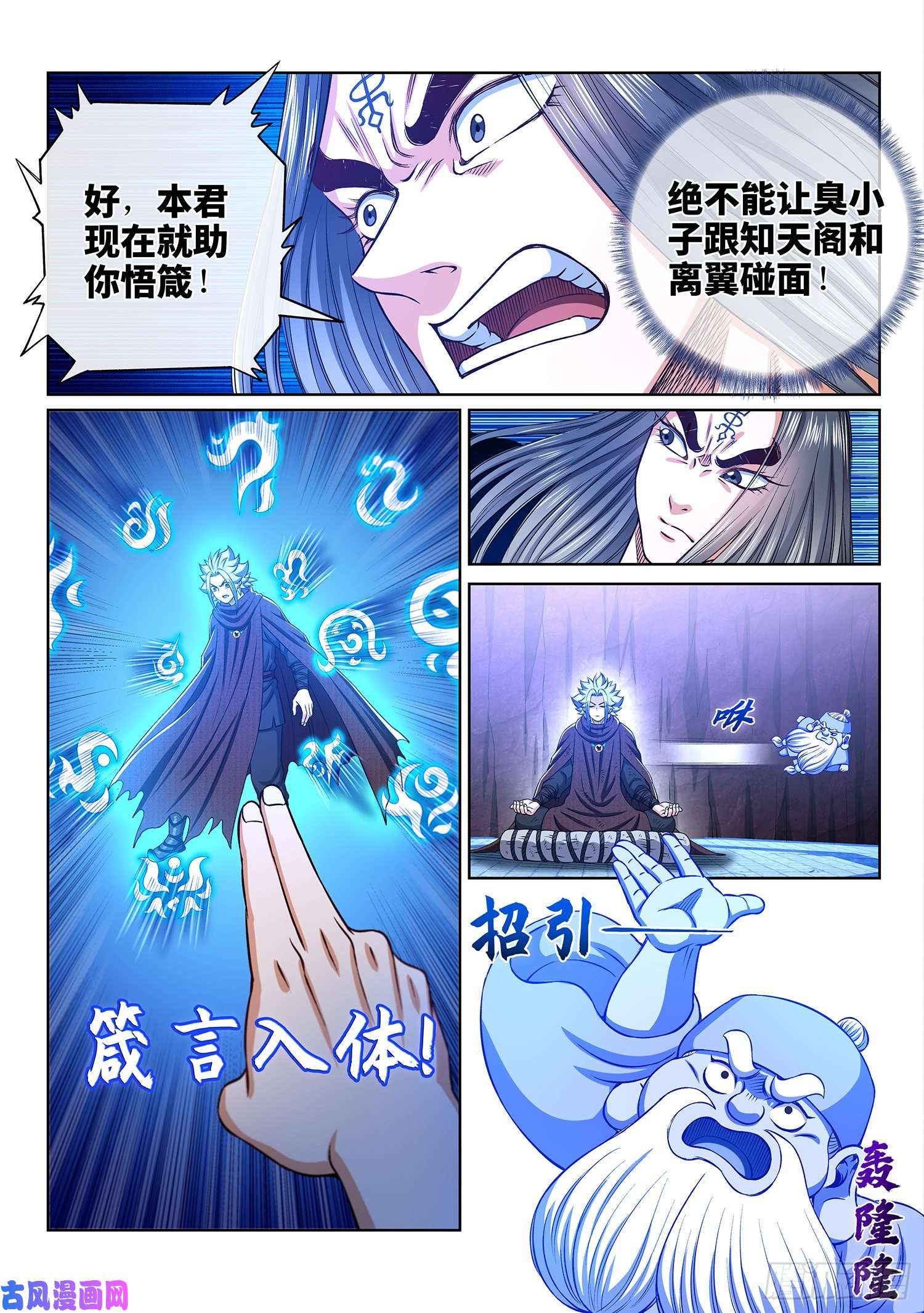 我是大神仙第三三九话·觉 悟