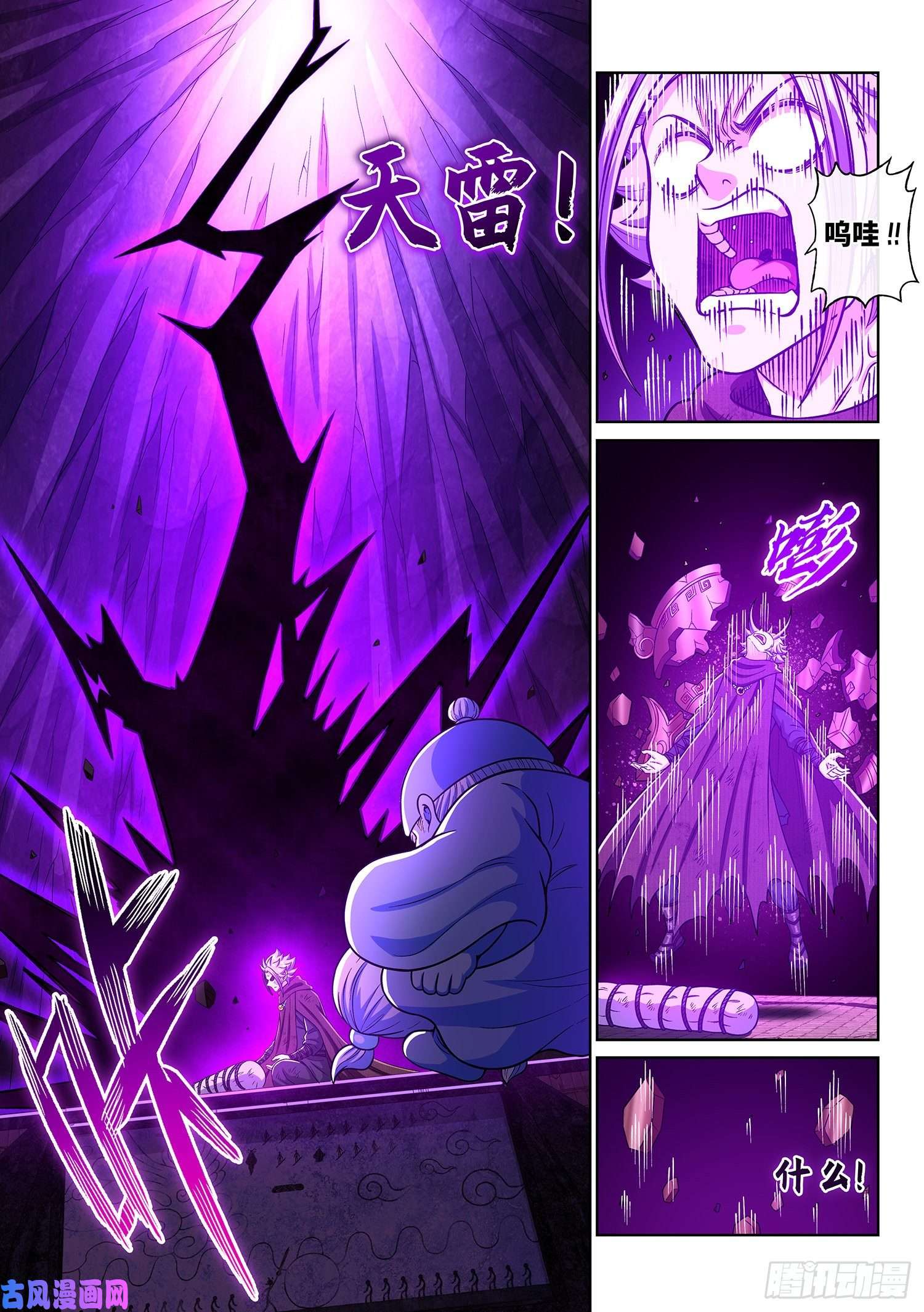 我是大神仙第三三九话·觉 悟