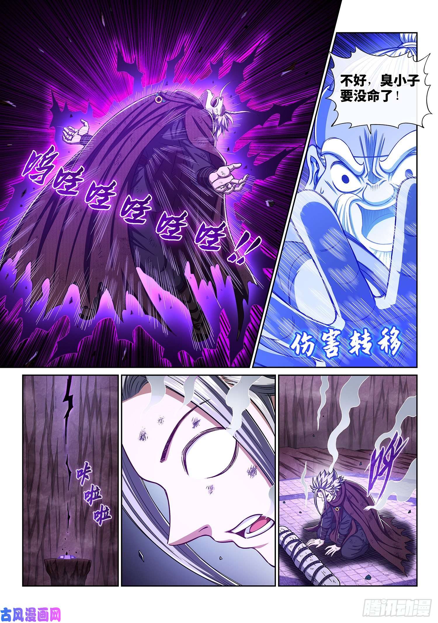 我是大神仙第三三九话·觉 悟