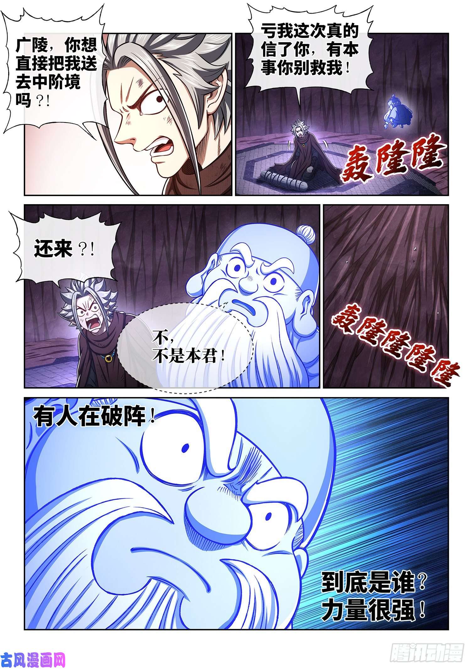 我是大神仙第三三九话·觉 悟