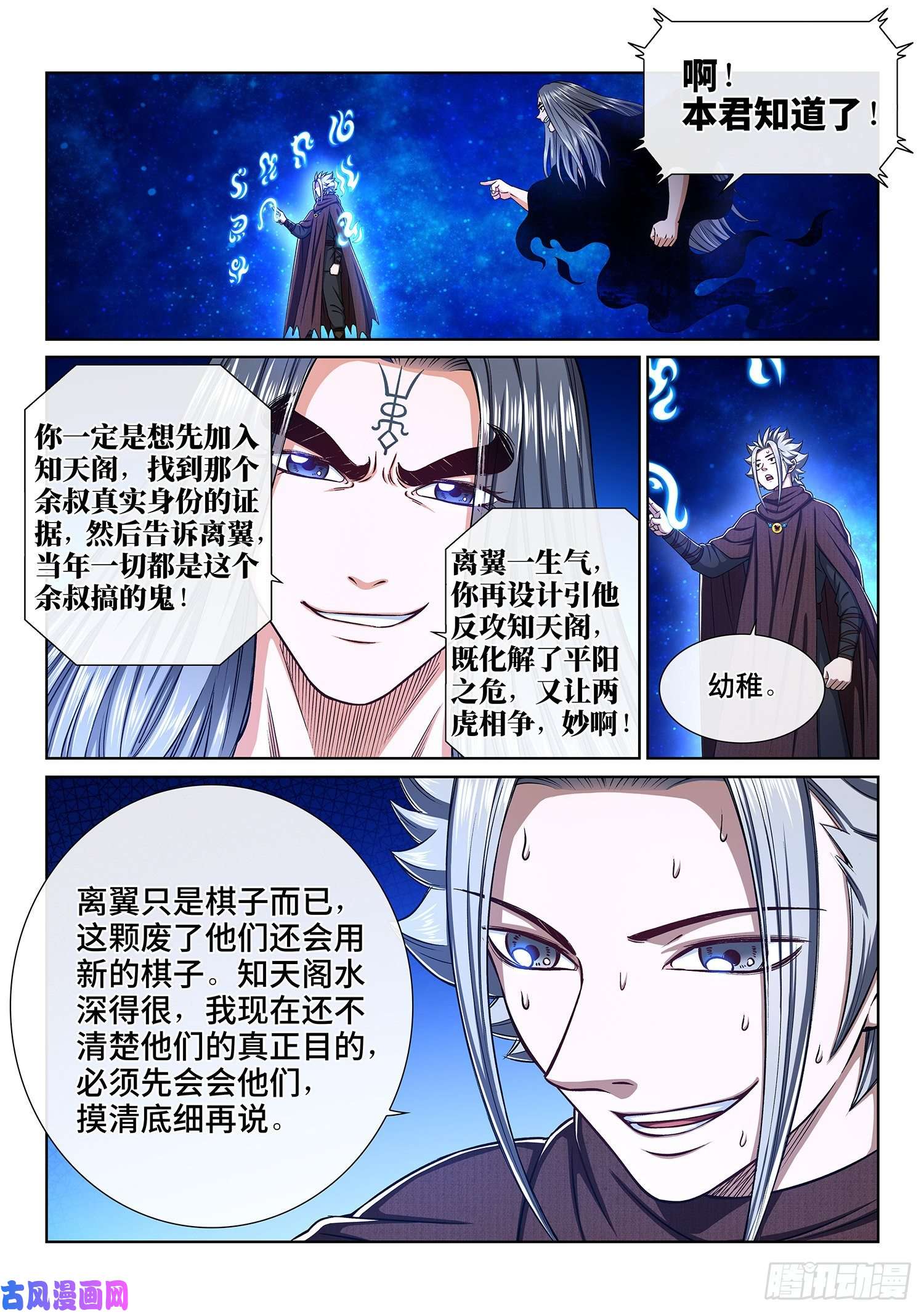 我是大神仙第三三九话·觉 悟