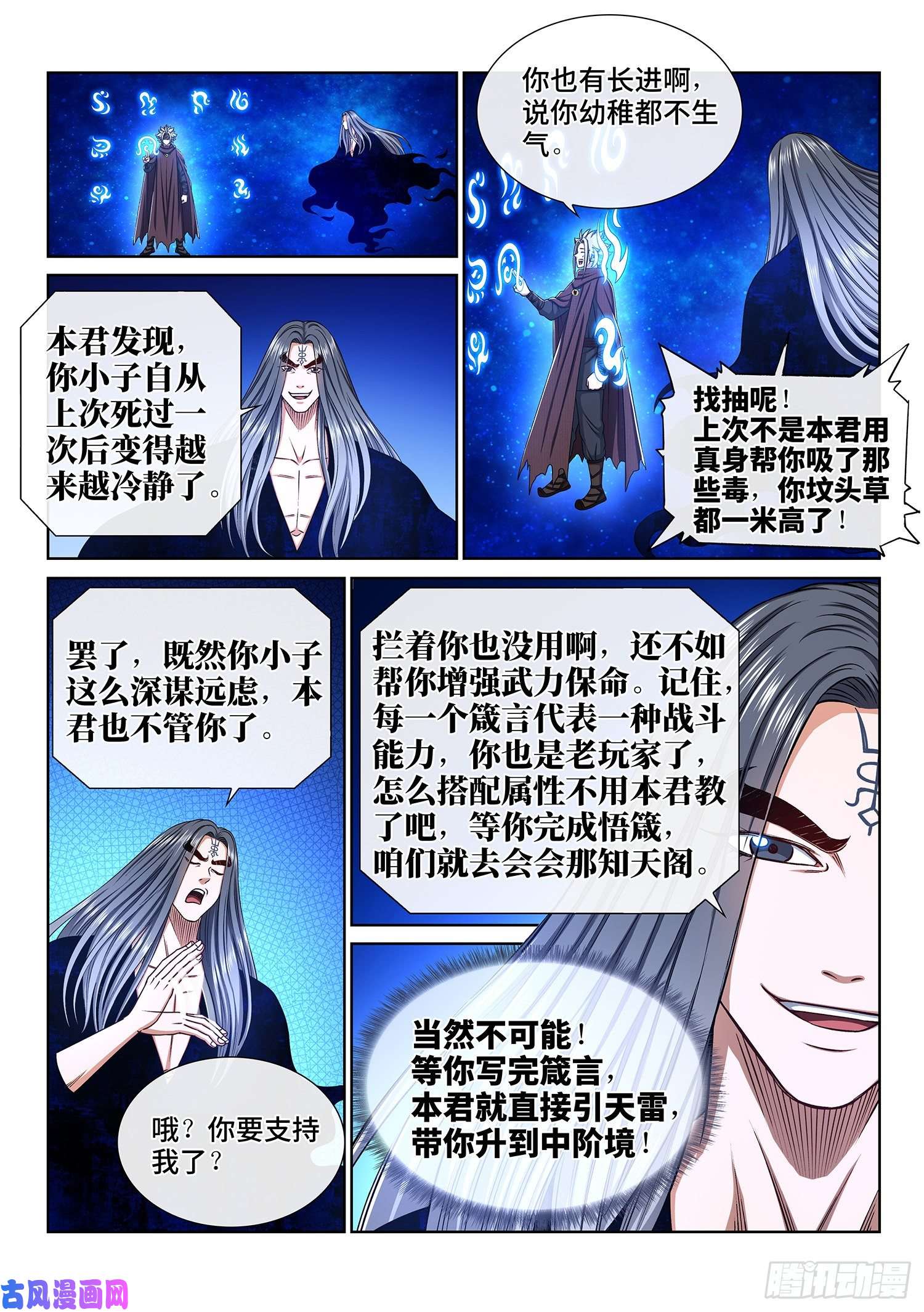 我是大神仙第三三九话·觉 悟