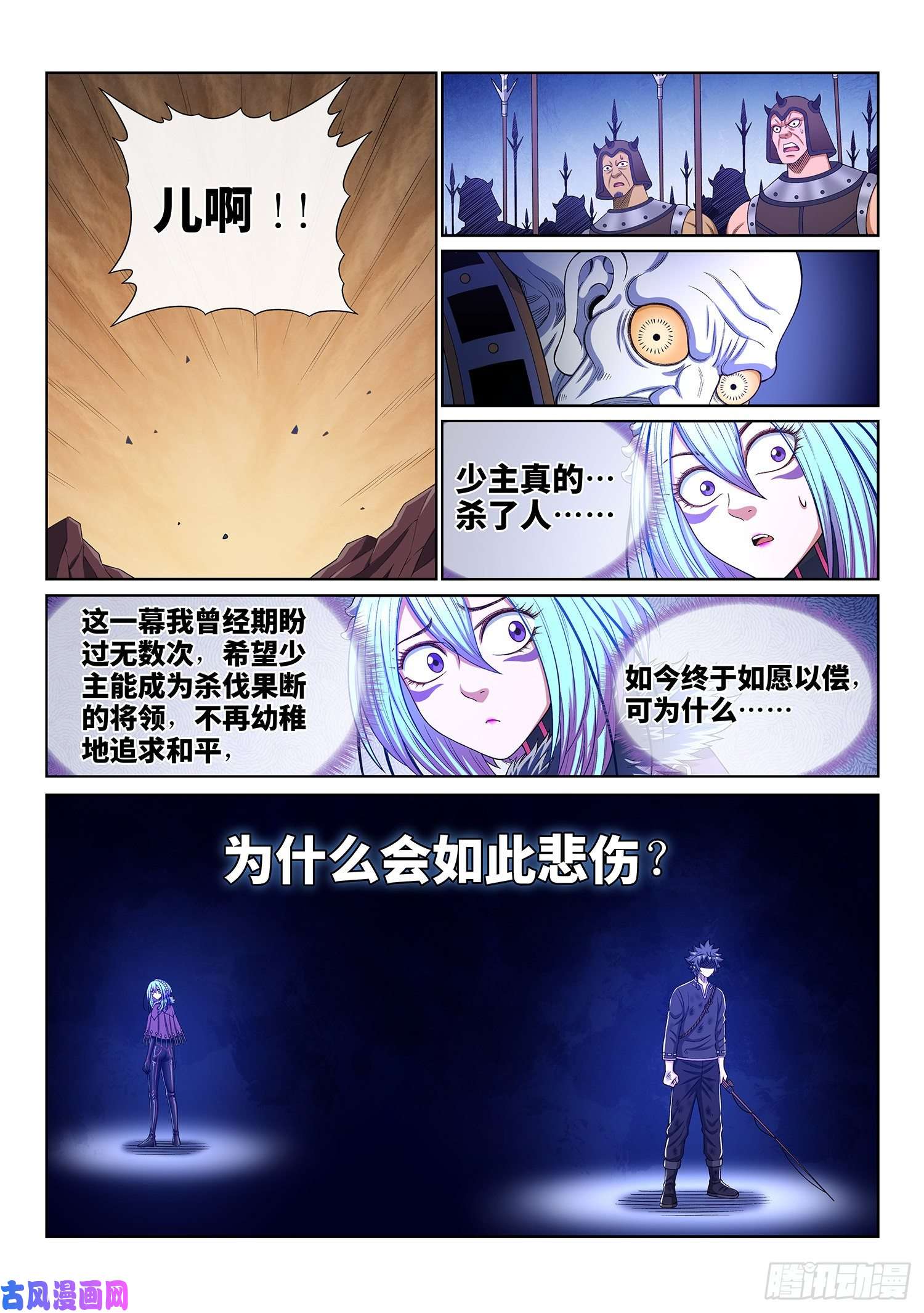 我是大神仙第三三九话·觉 悟