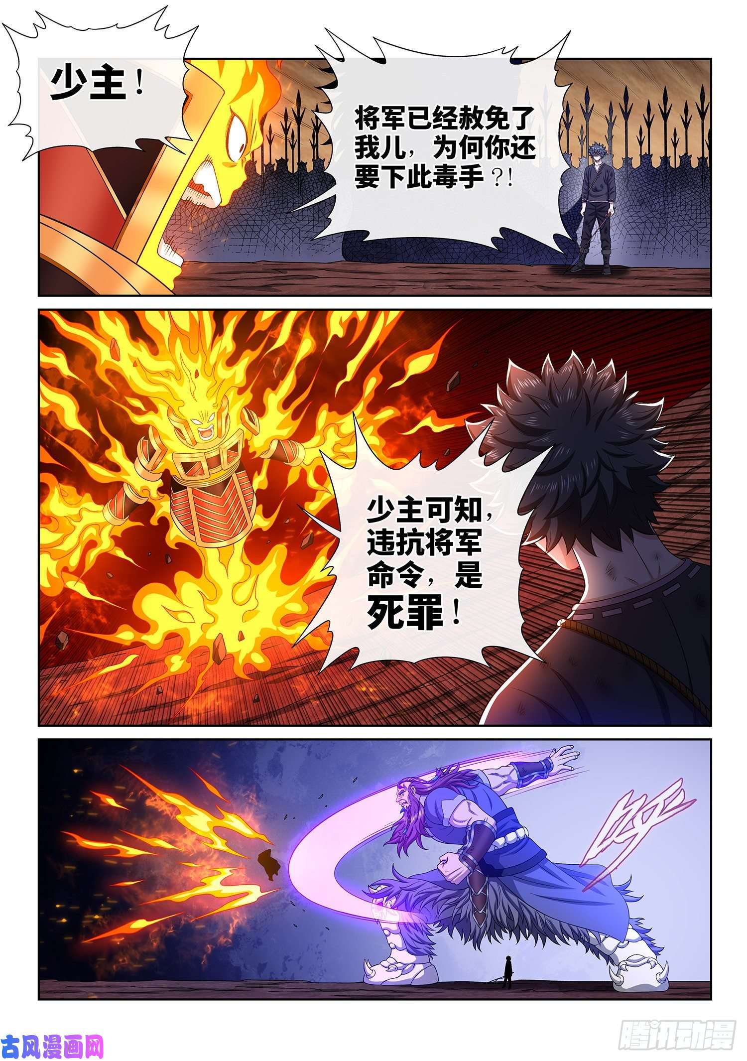 我是大神仙第三三九话·觉 悟