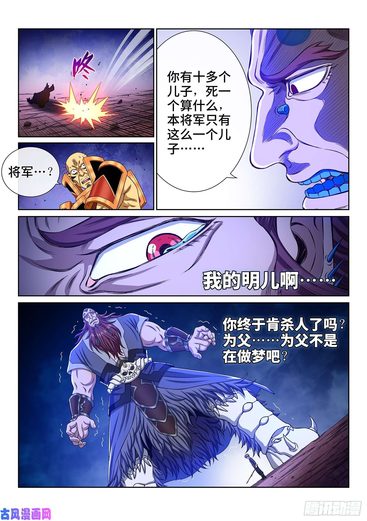 我是大神仙第三三九话·觉 悟