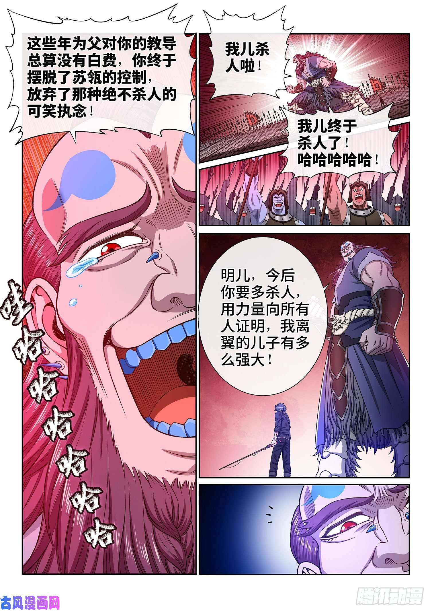 我是大神仙第三三九话·觉 悟