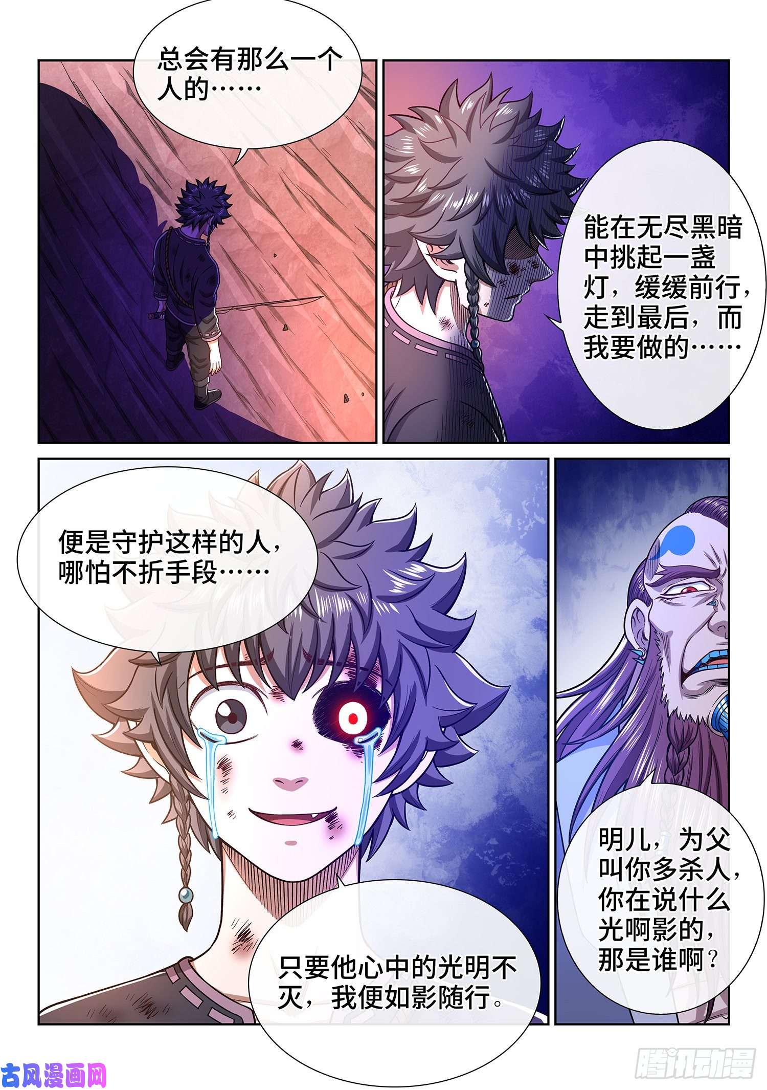 我是大神仙第三三九话·觉 悟