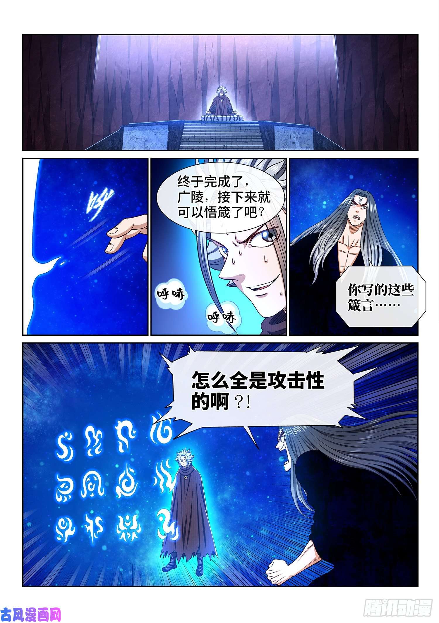 我是大神仙第三三九话·觉 悟
