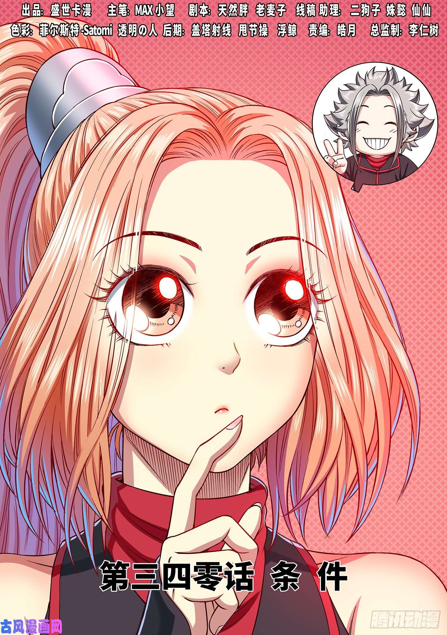 我是大神仙第三四零话·条 件