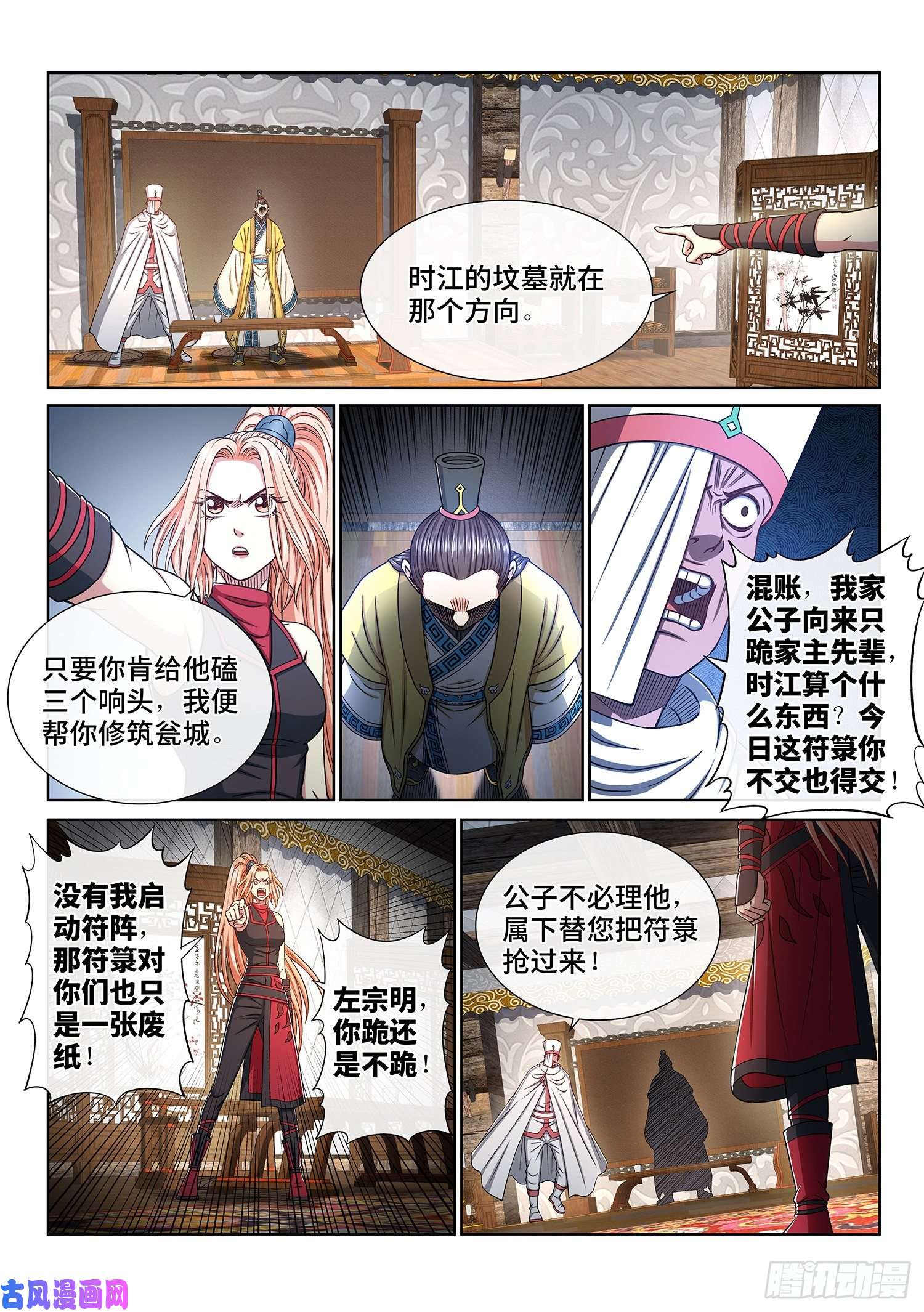 我是大神仙第三四一话·愤怒与隐忍