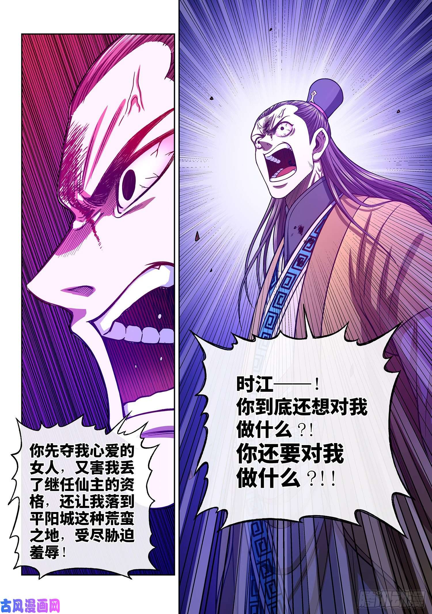 我是大神仙第三四一话·愤怒与隐忍