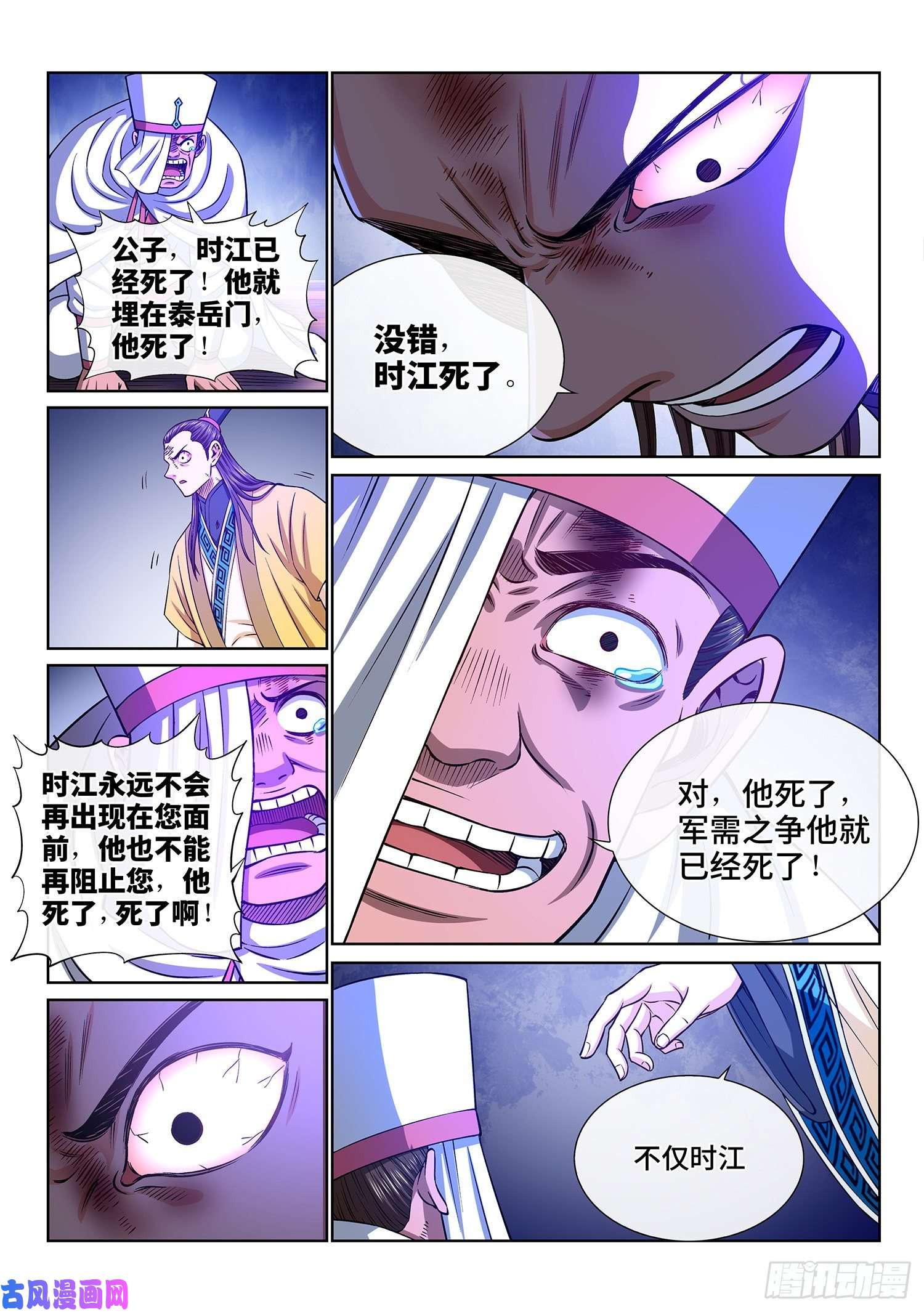 我是大神仙第三四一话·愤怒与隐忍