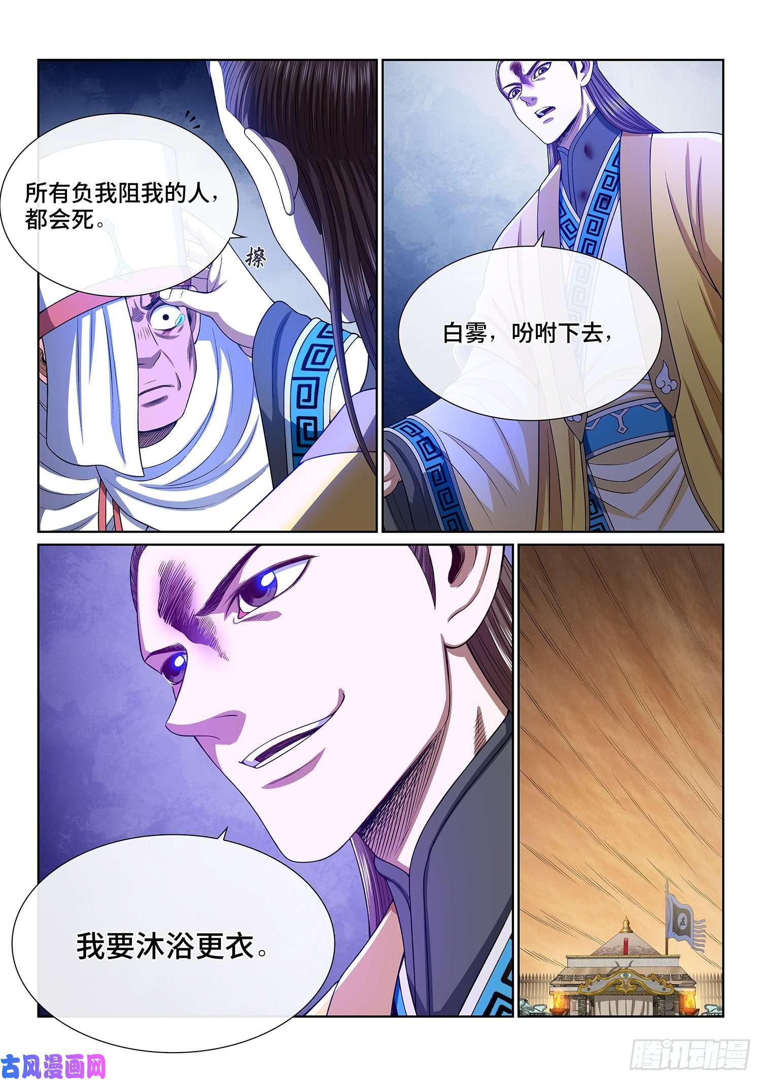 我是大神仙第三四一话·愤怒与隐忍