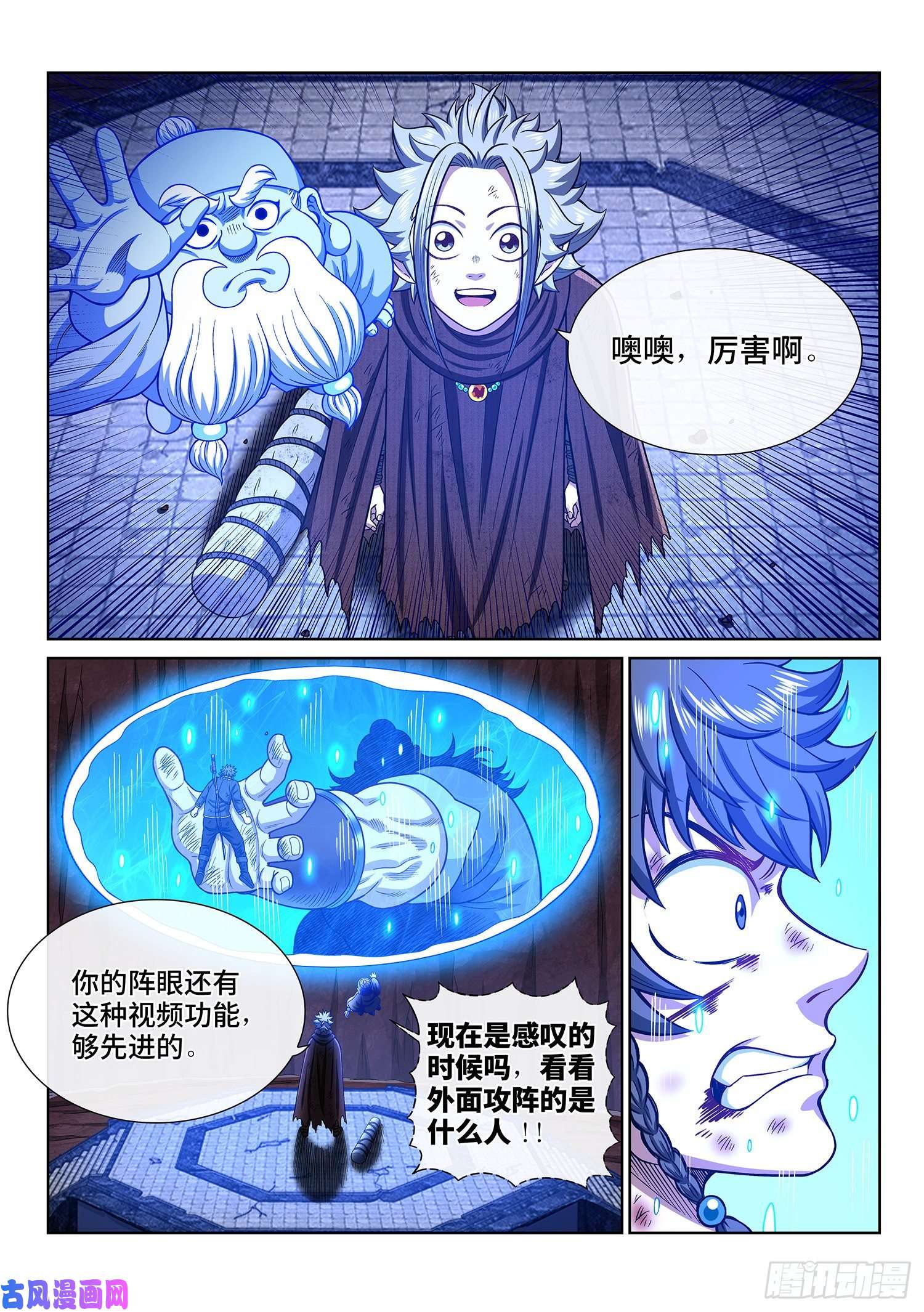 我是大神仙第三四一话·愤怒与隐忍