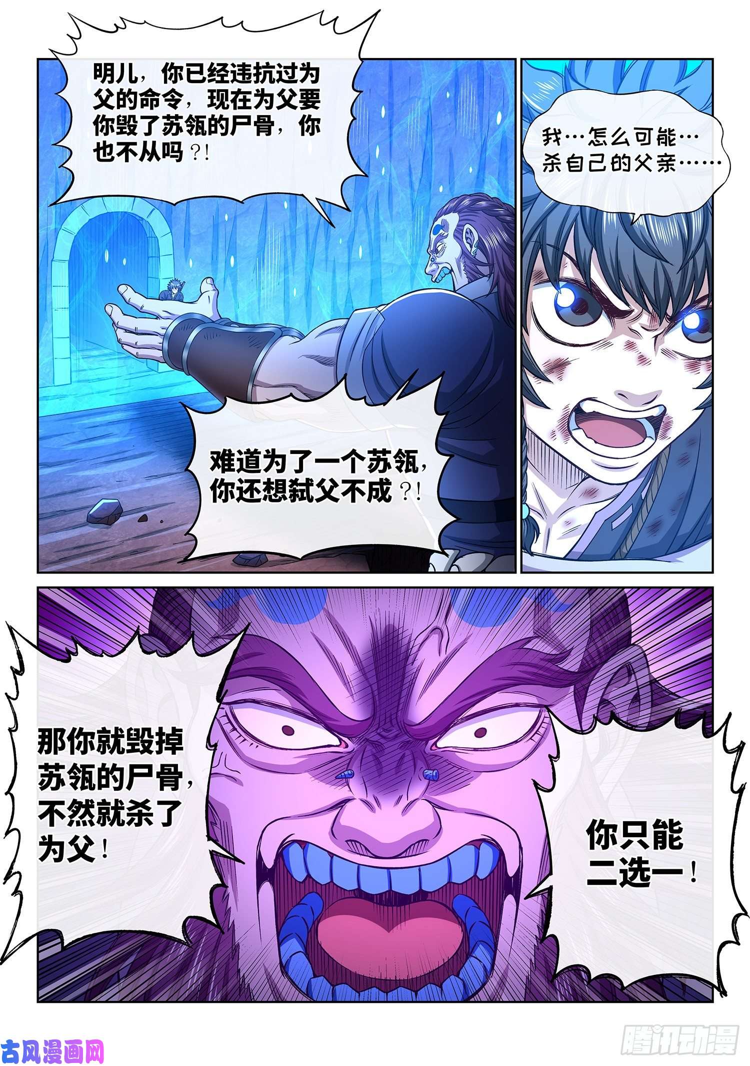我是大神仙第三四一话·愤怒与隐忍