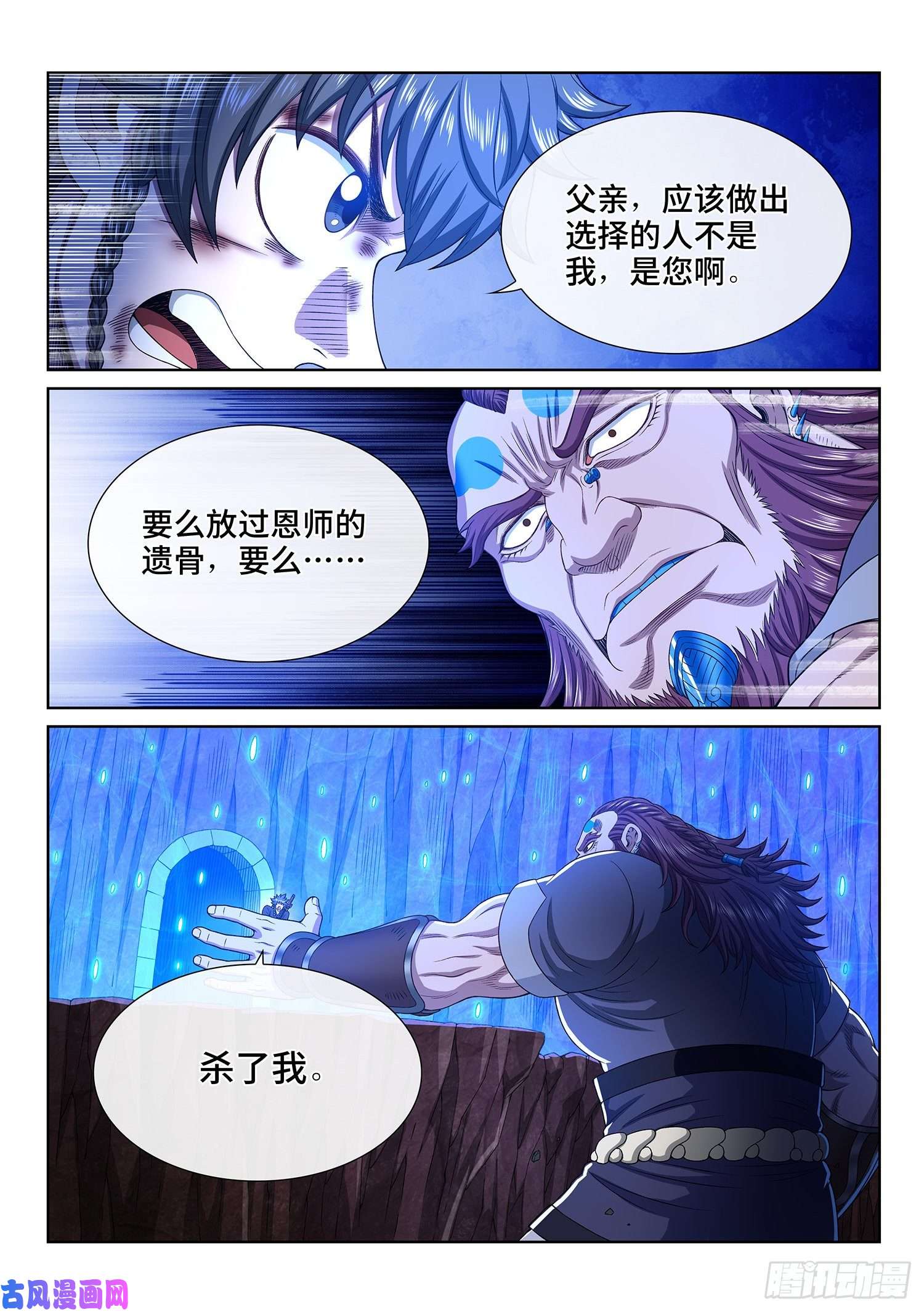 我是大神仙第三四一话·愤怒与隐忍
