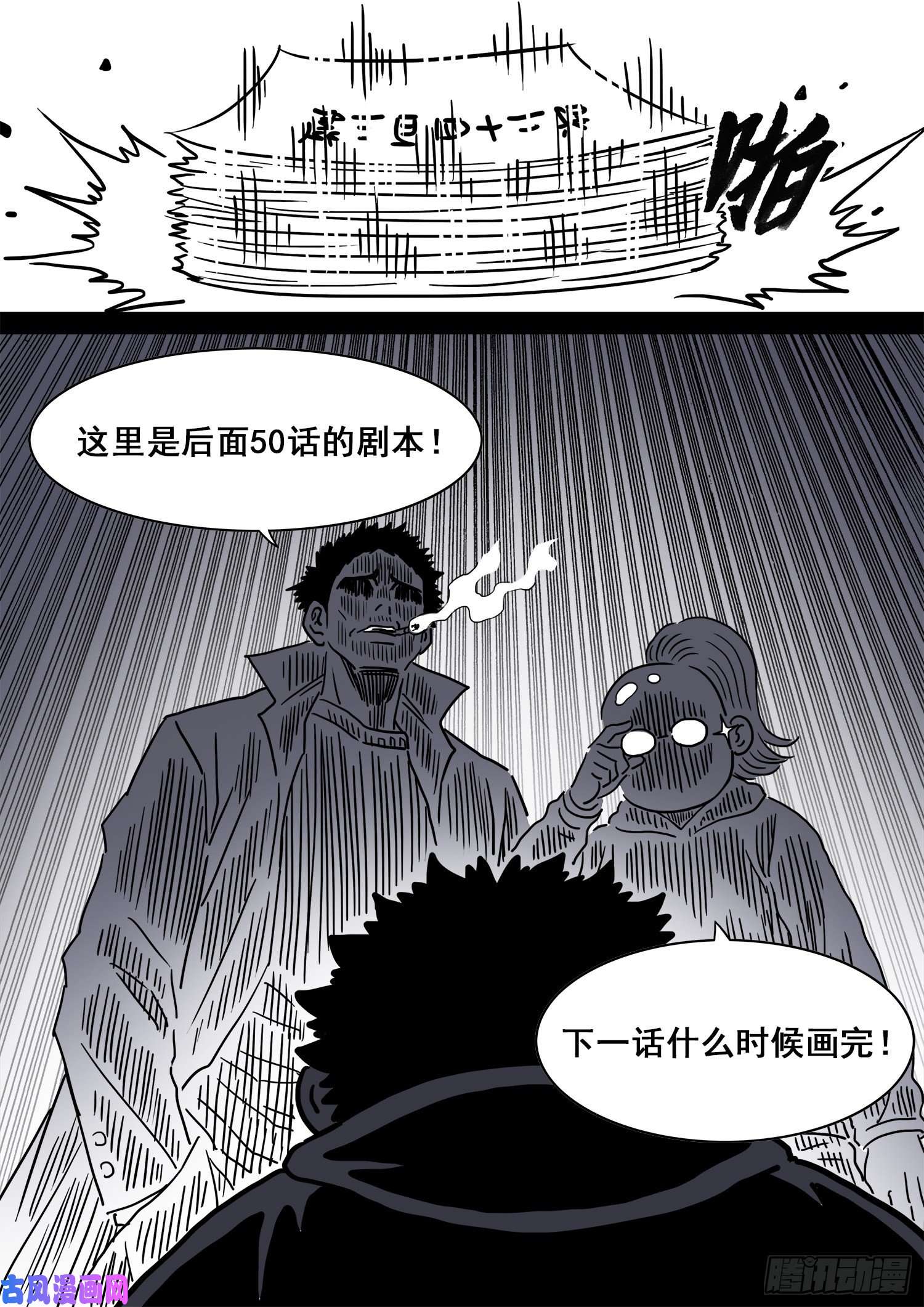 我是大神仙第三四一话·愤怒与隐忍