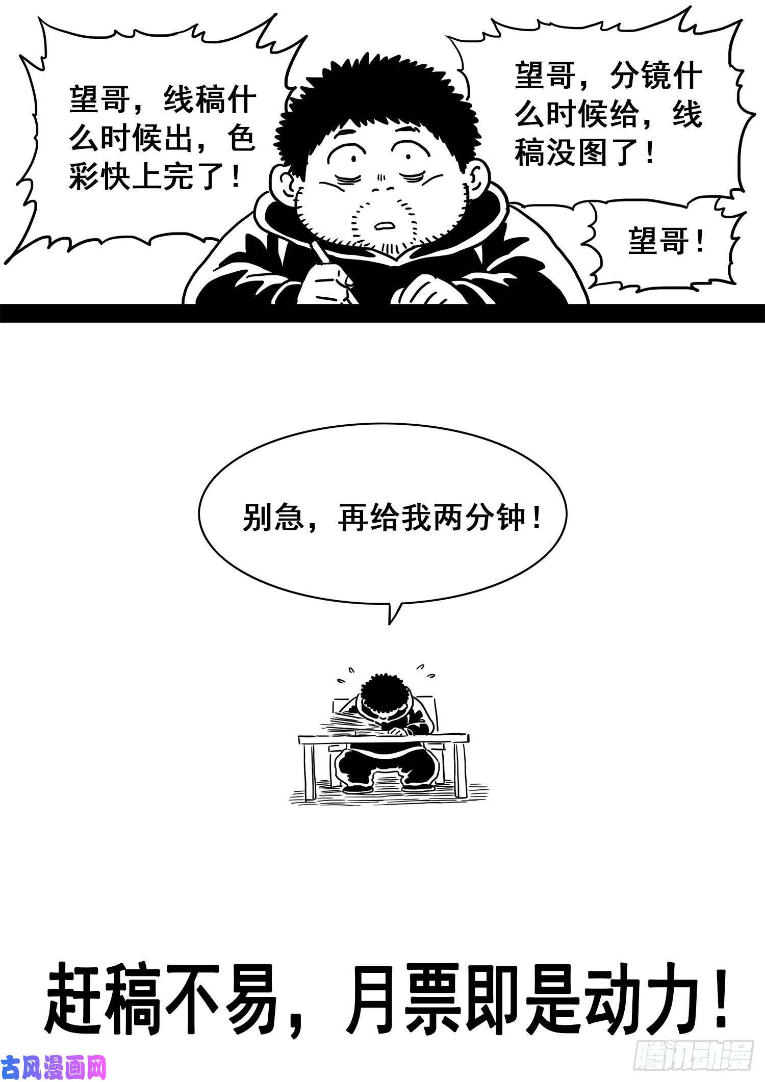 我是大神仙第三四一话·愤怒与隐忍
