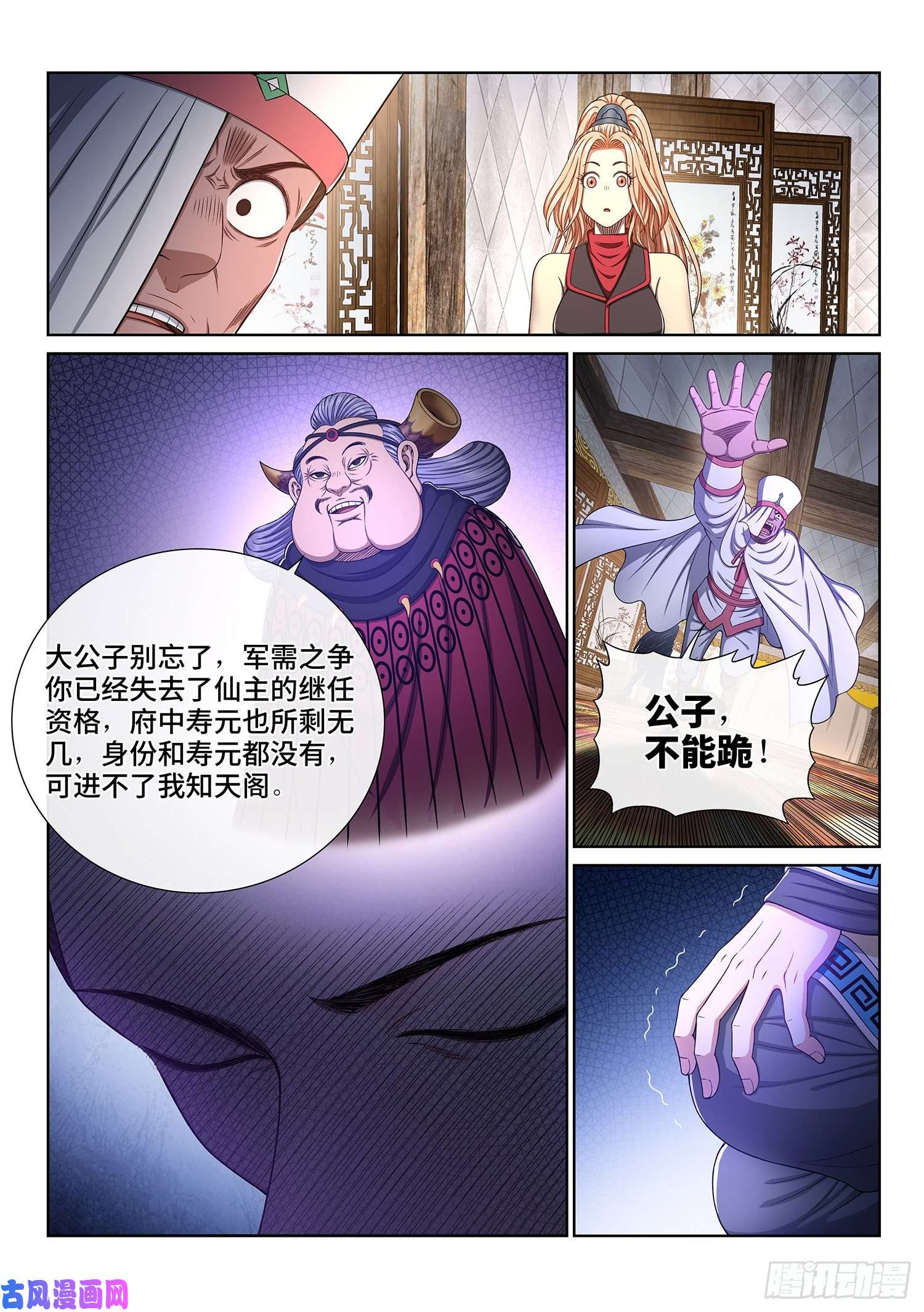 我是大神仙第三四一话·愤怒与隐忍
