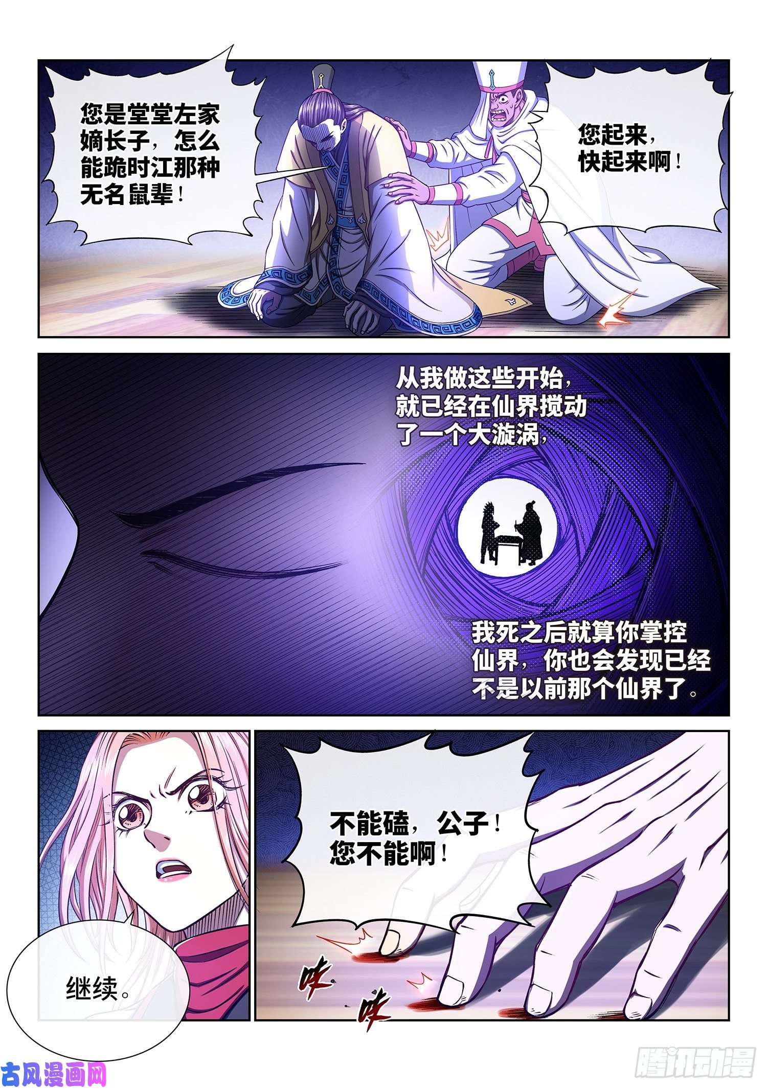 我是大神仙第三四一话·愤怒与隐忍