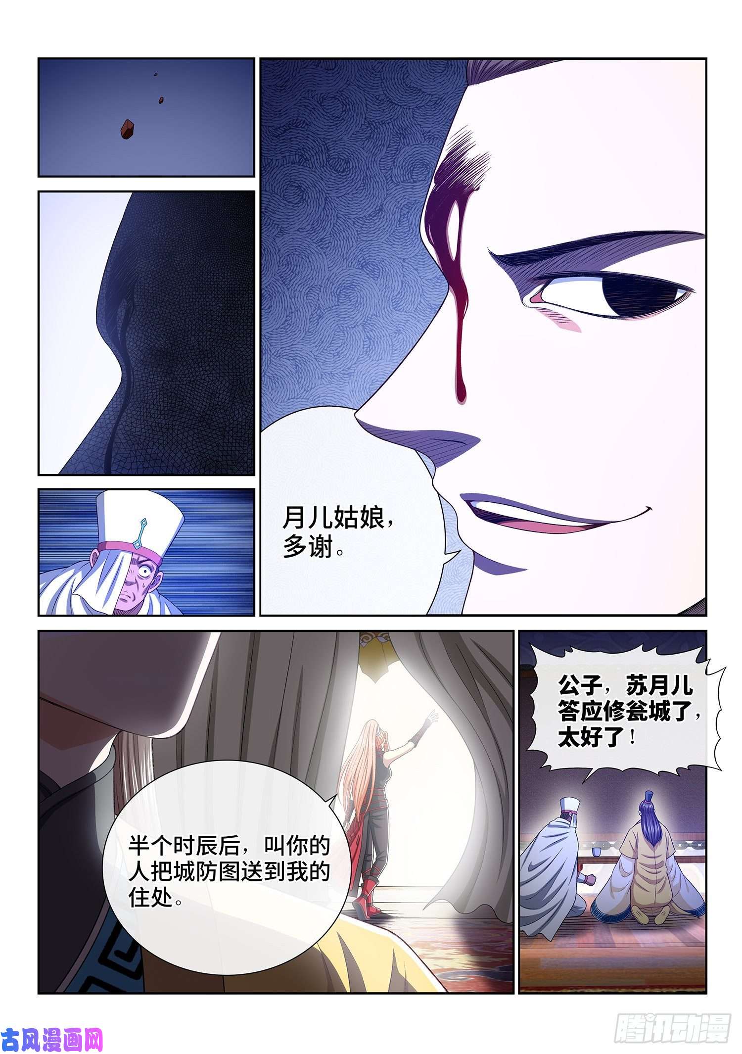 我是大神仙第三四一话·愤怒与隐忍