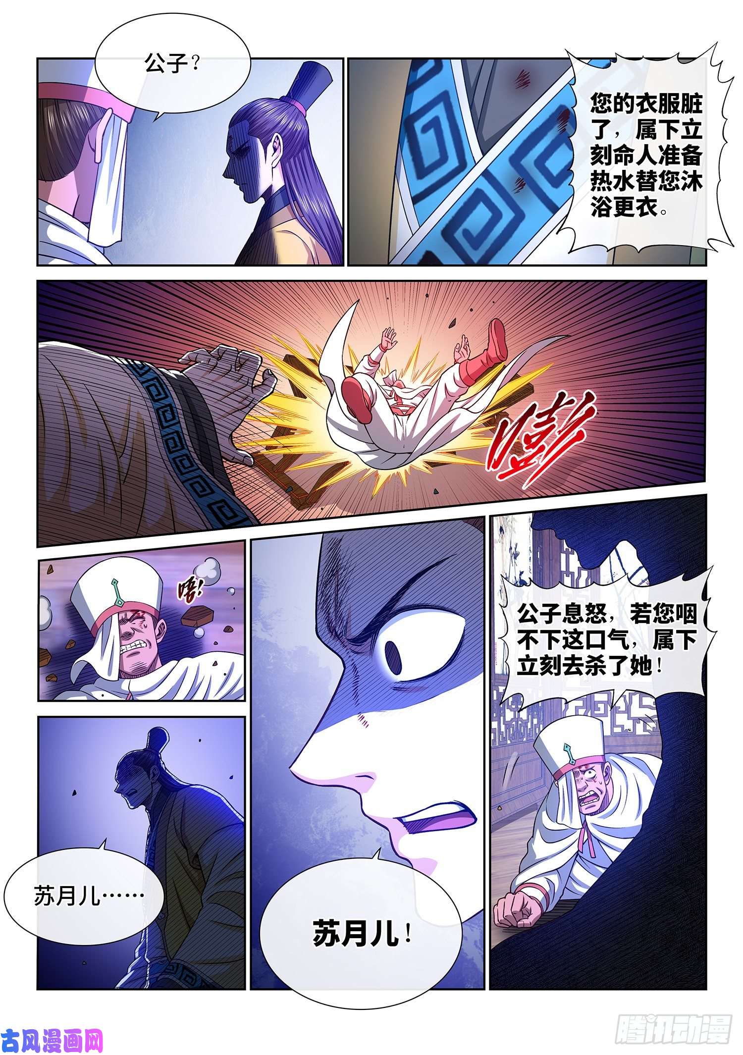 我是大神仙第三四一话·愤怒与隐忍