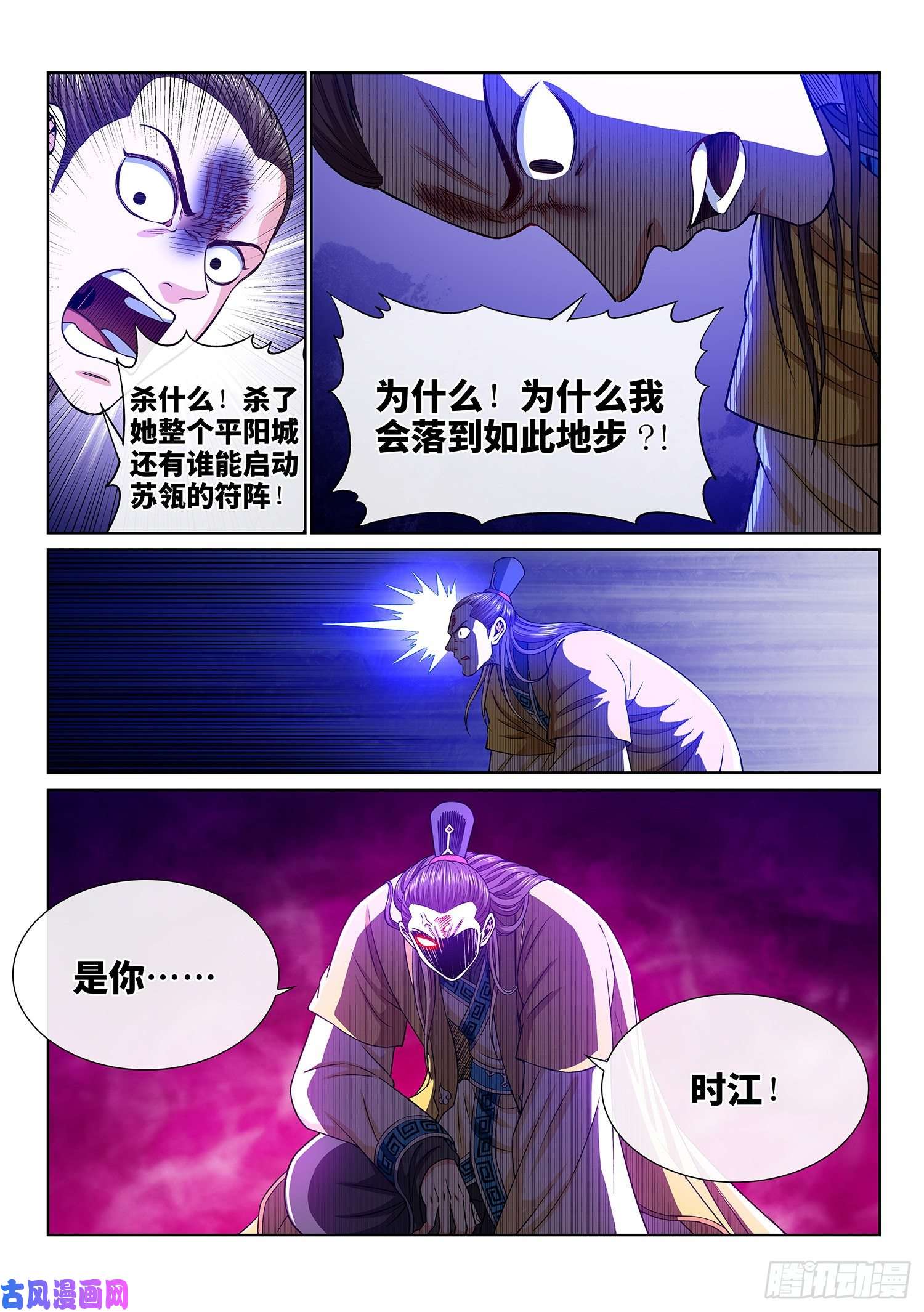 我是大神仙第三四一话·愤怒与隐忍