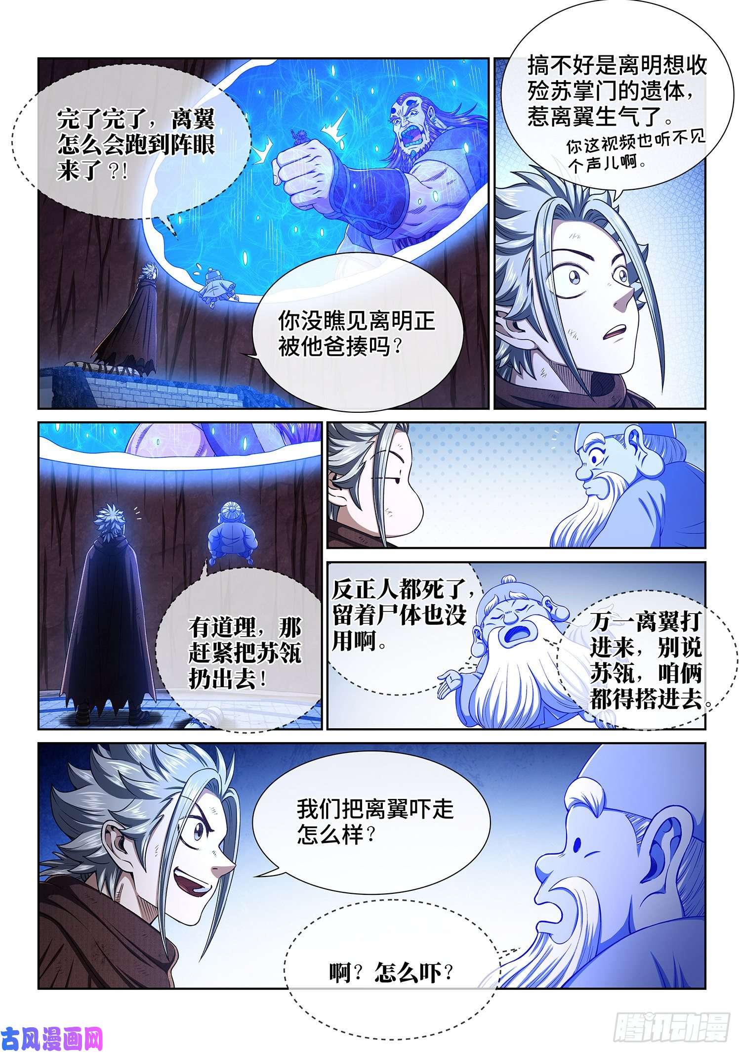 我是大神仙第三四二话·诚 意