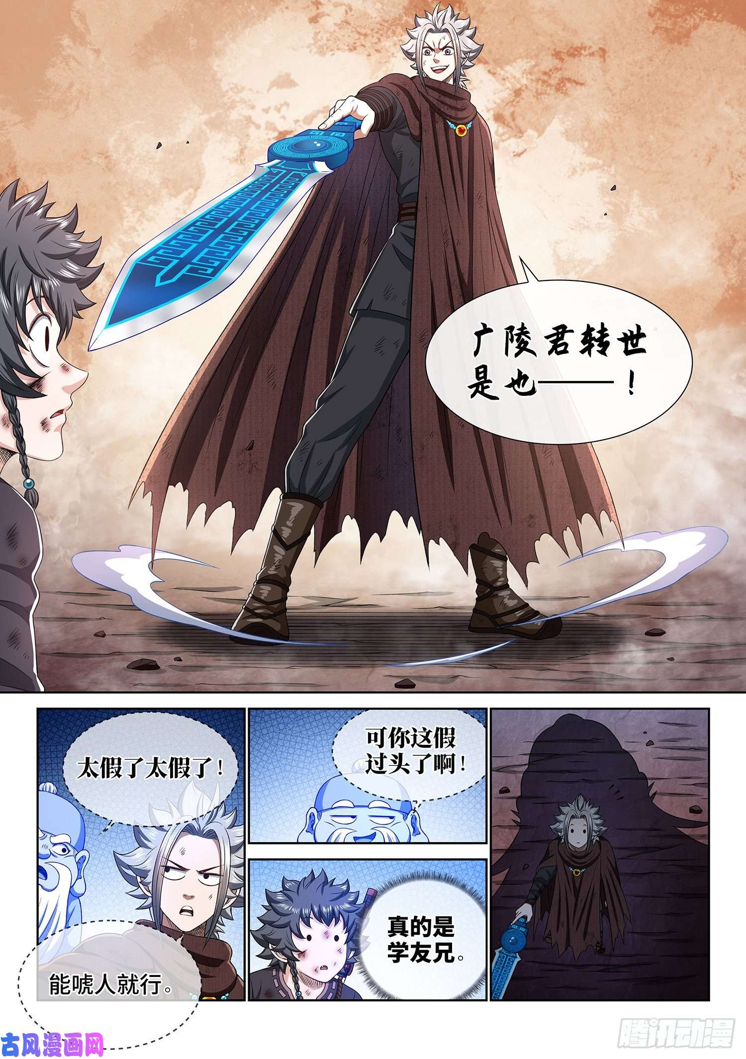 我是大神仙第三四二话·诚 意