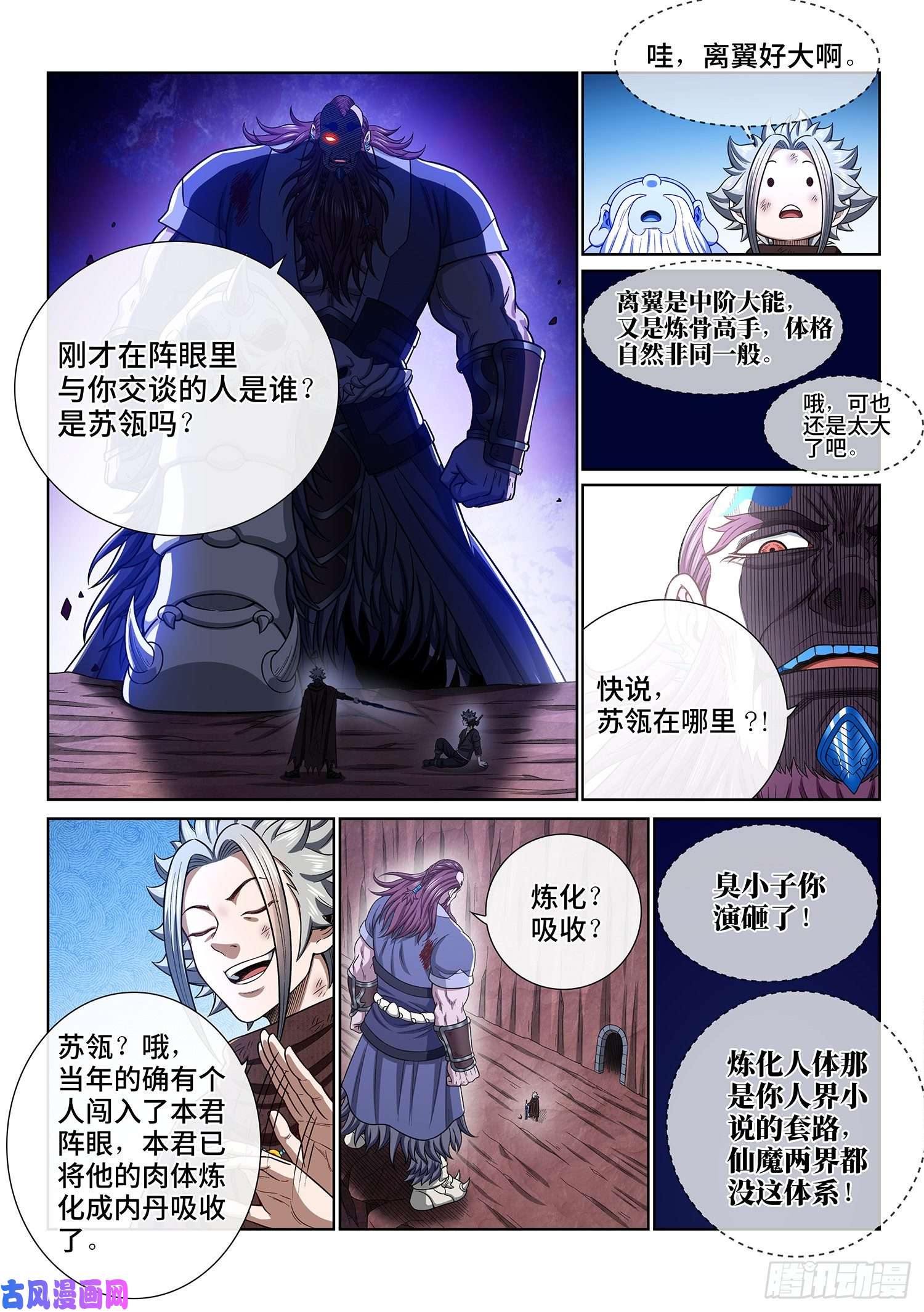 我是大神仙第三四二话·诚 意