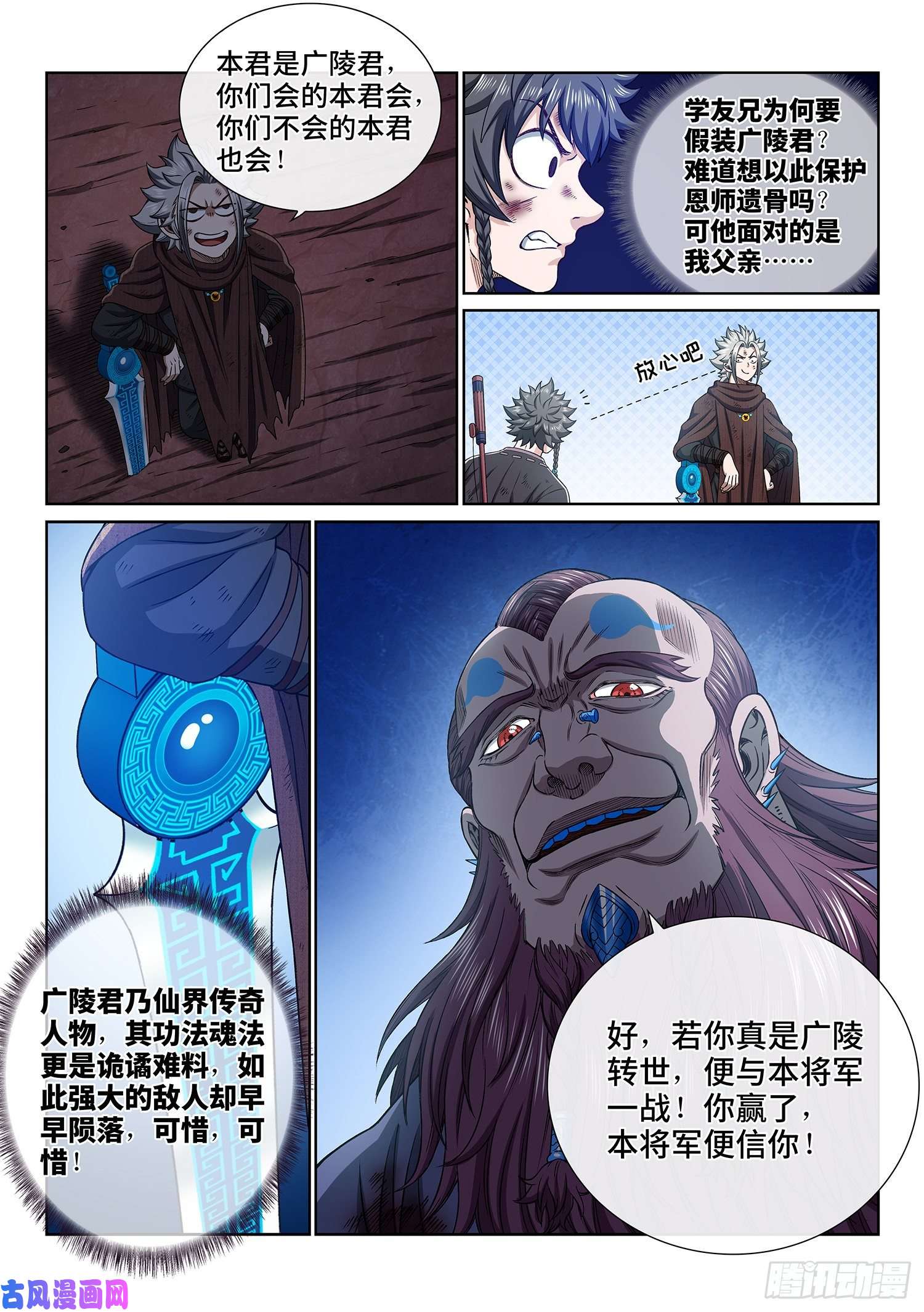 我是大神仙第三四二话·诚 意