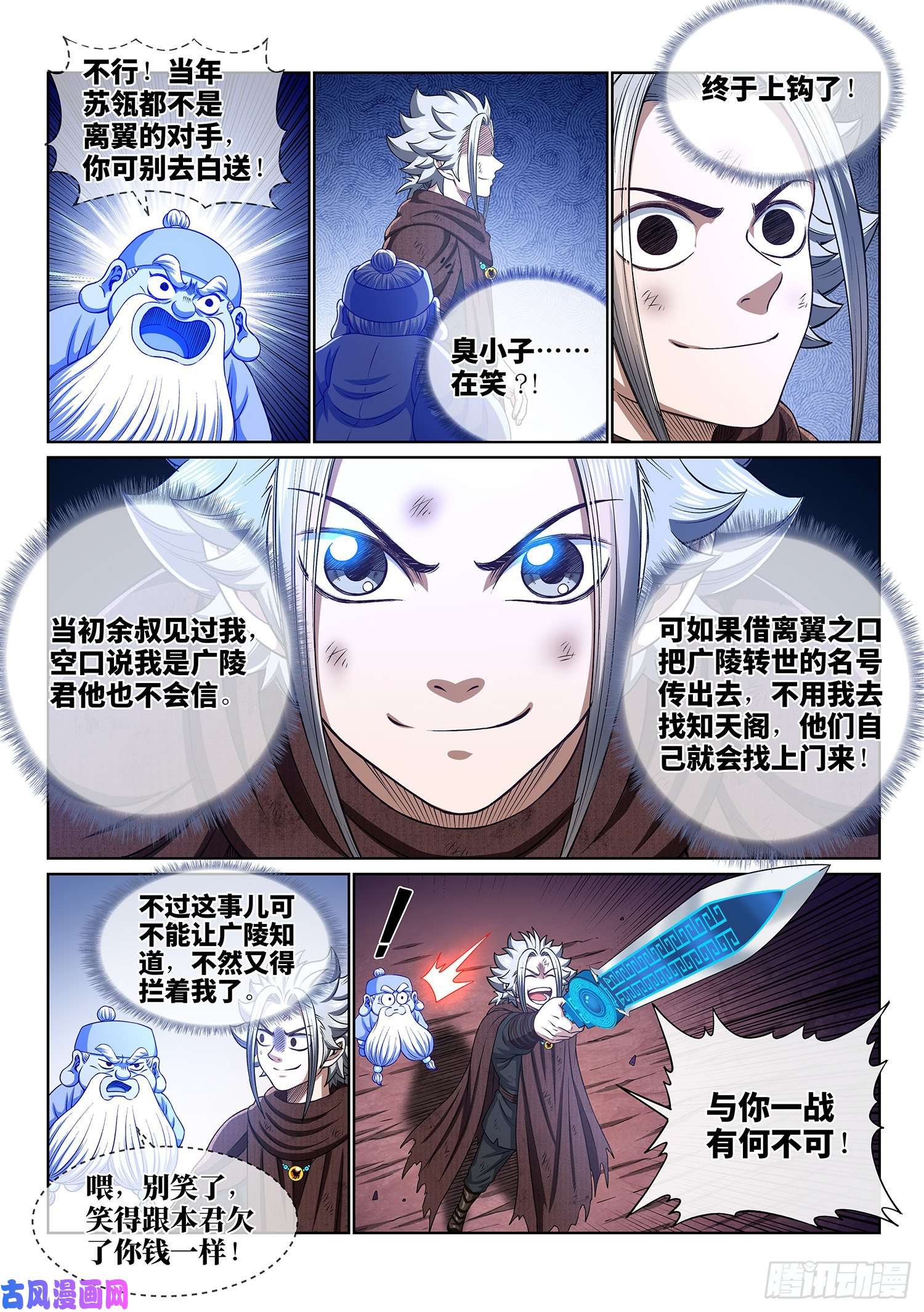 我是大神仙第三四二话·诚 意