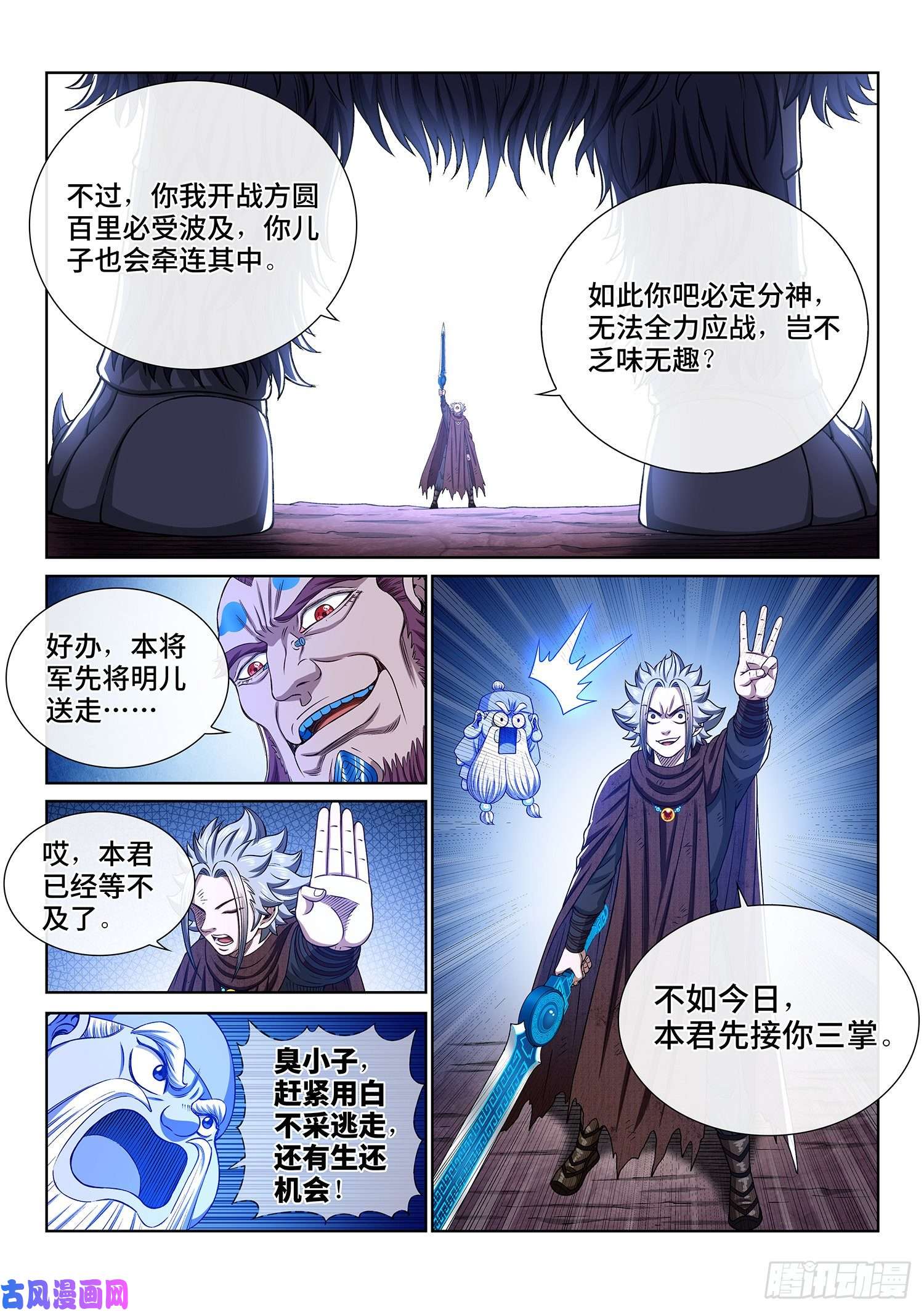 我是大神仙第三四二话·诚 意