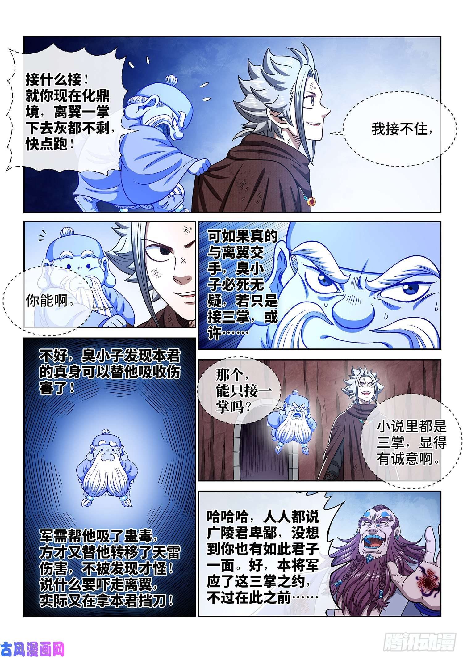 我是大神仙第三四二话·诚 意
