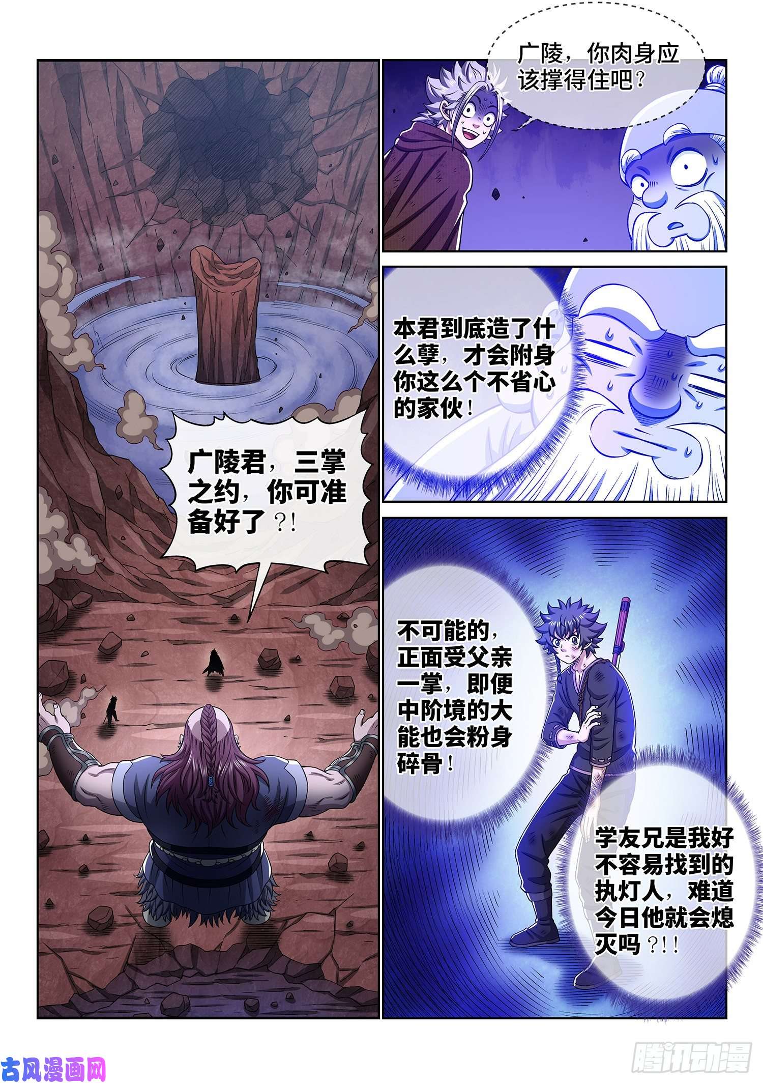 我是大神仙第三四二话·诚 意