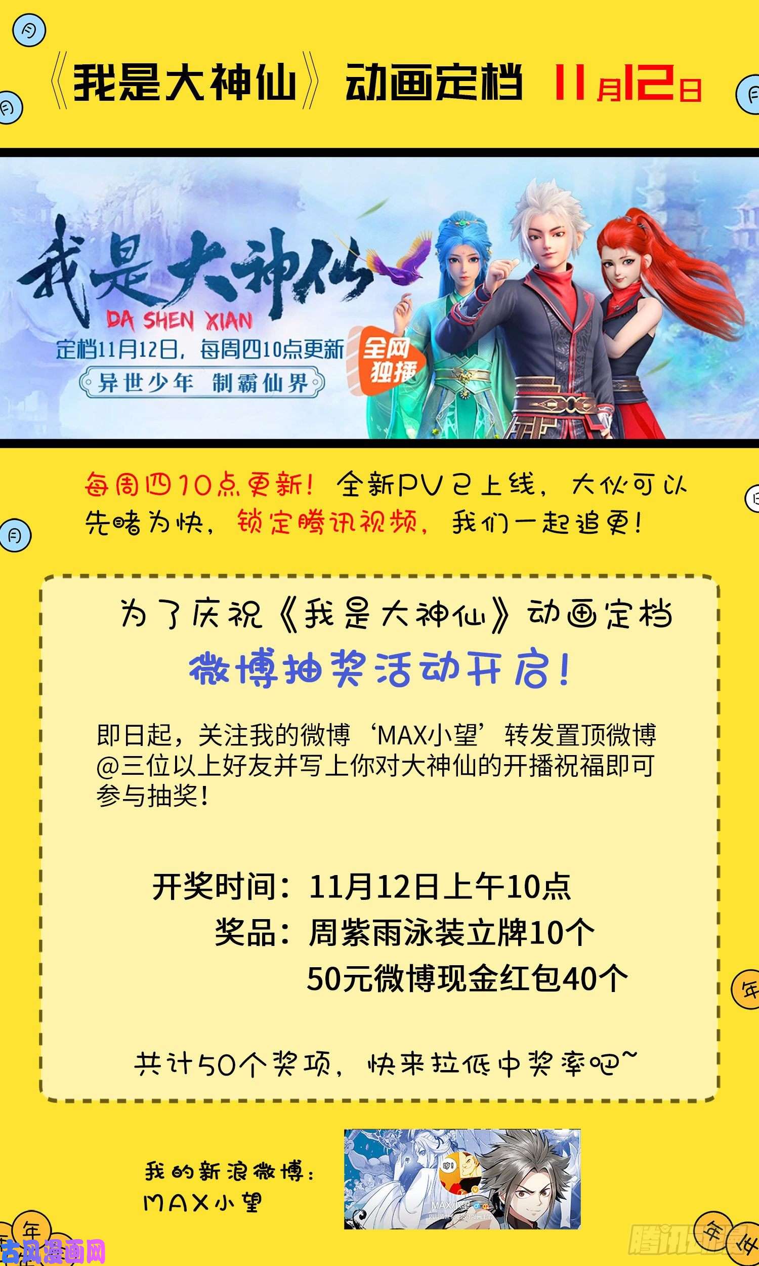 我是大神仙第三四二话·诚 意