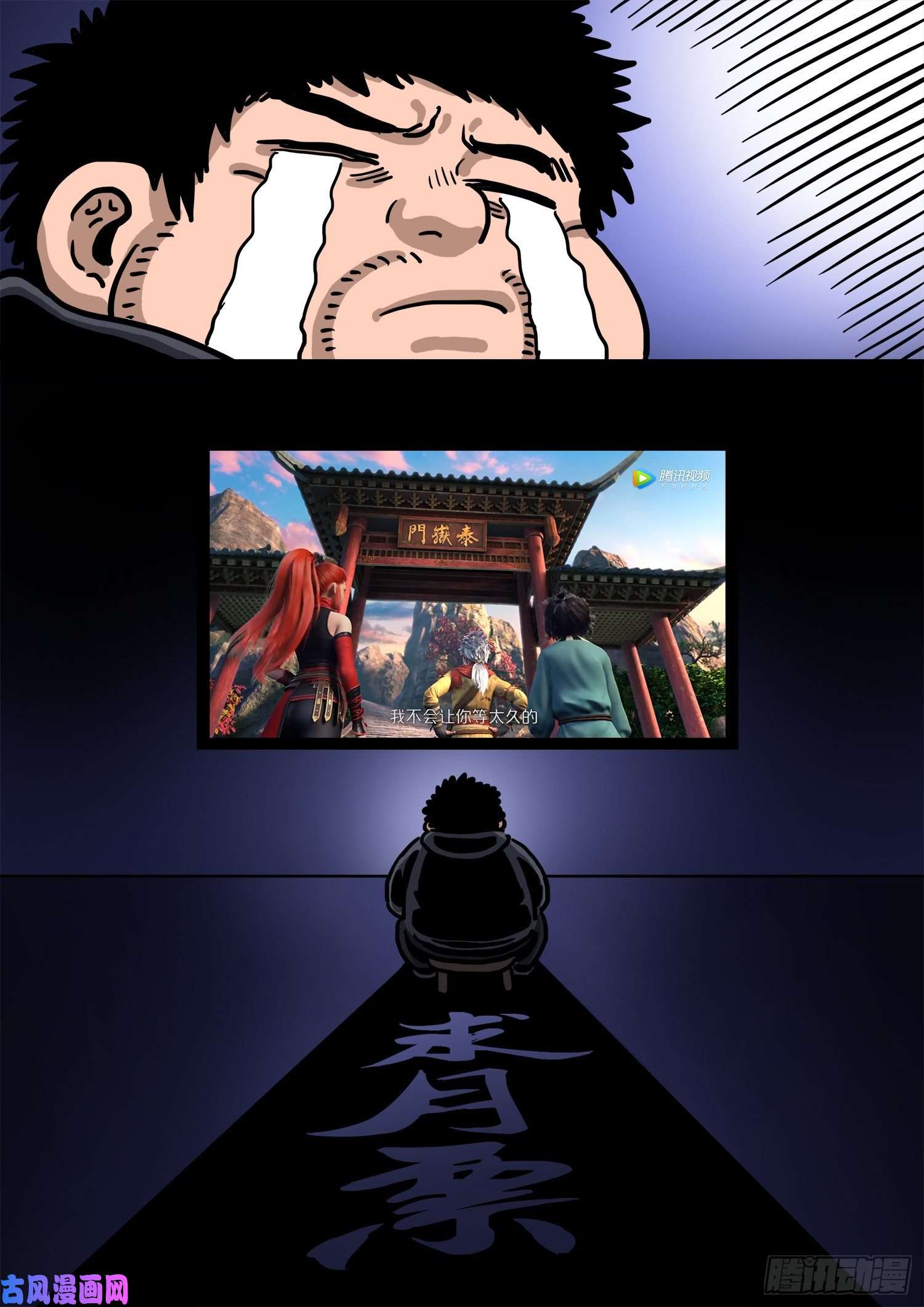 我是大神仙第三四二话·诚 意