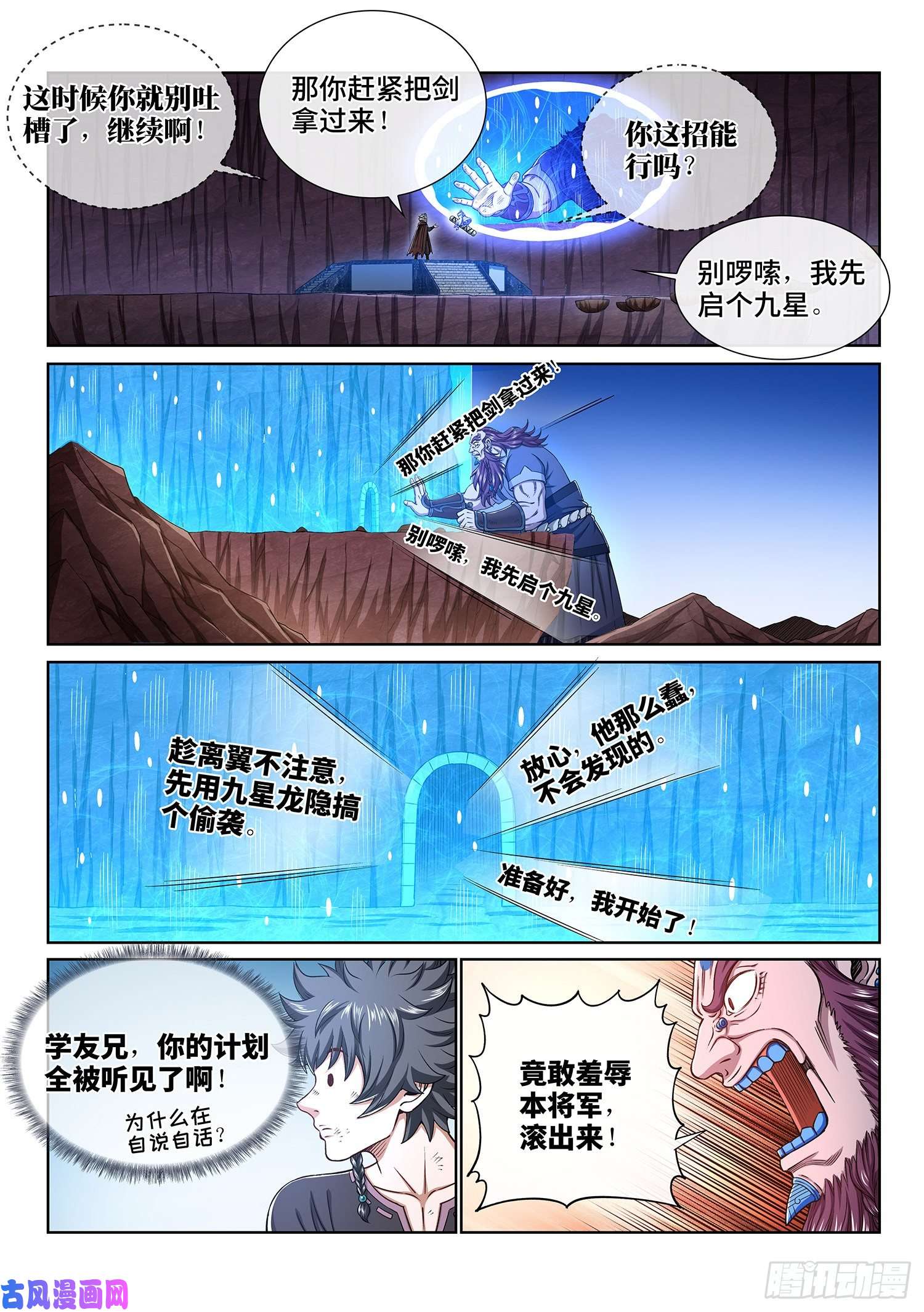 我是大神仙第三四二话·诚 意