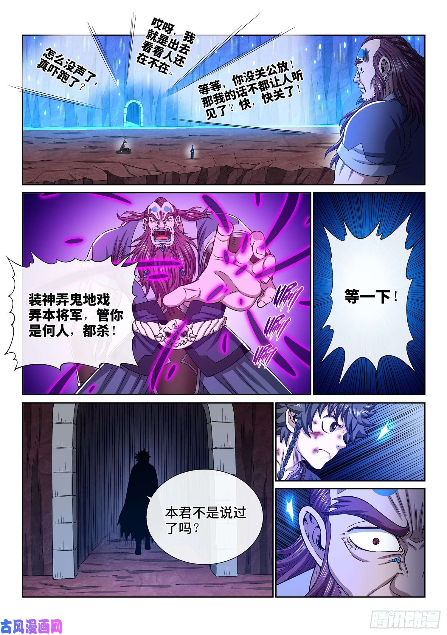 我是大神仙第三四二话·诚 意