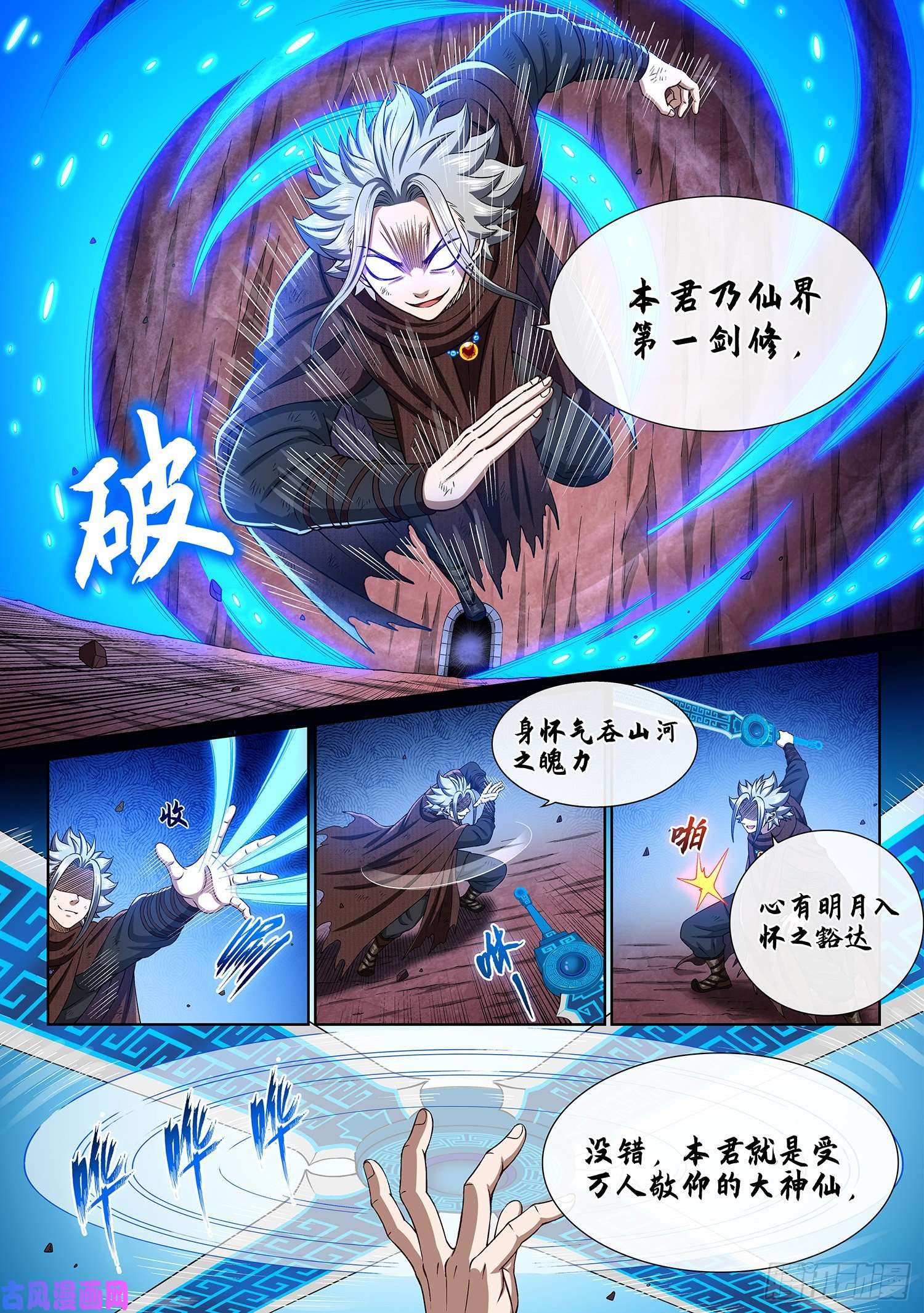 我是大神仙第三四二话·诚 意