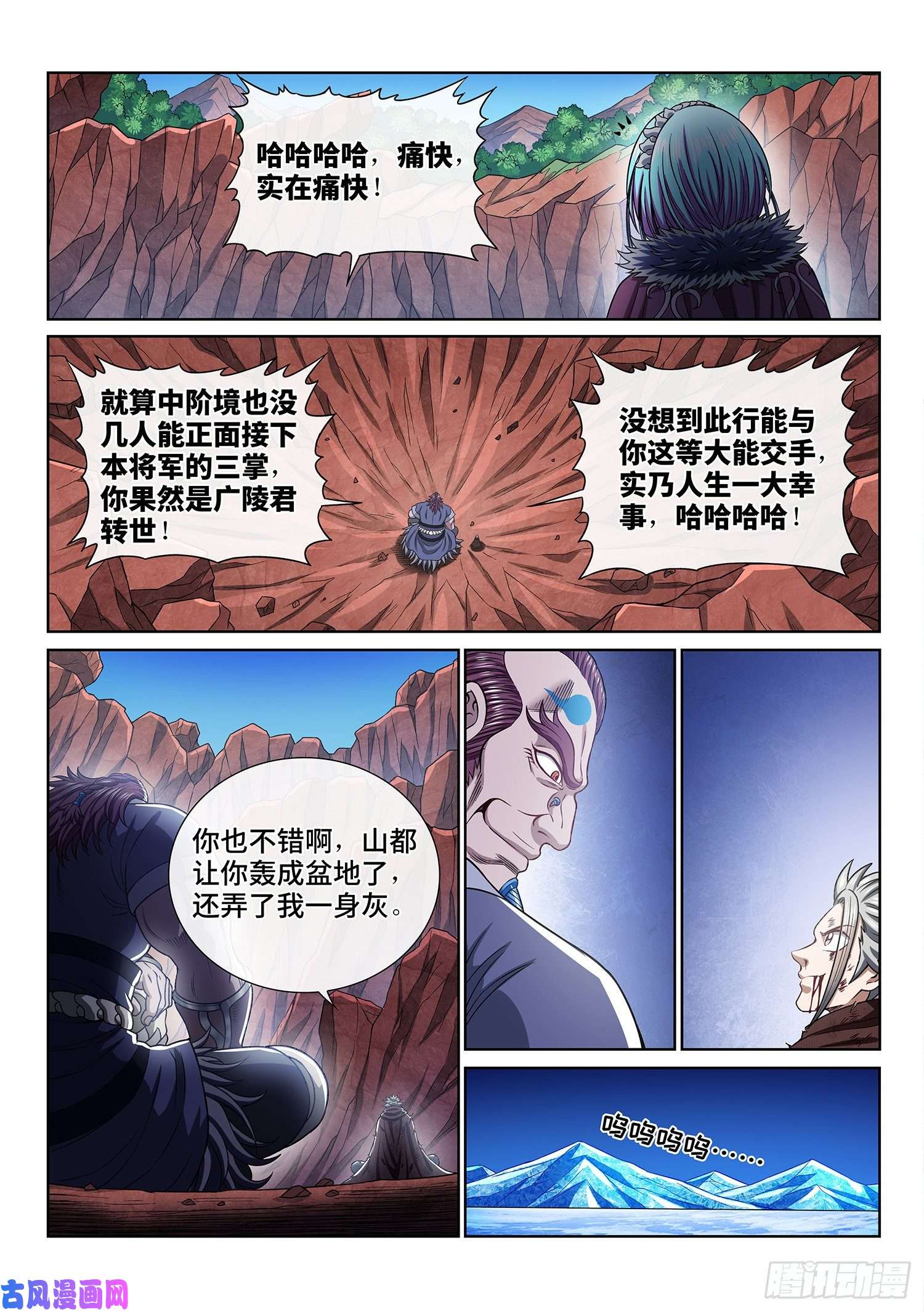 我是大神仙第三四三话·三掌之约