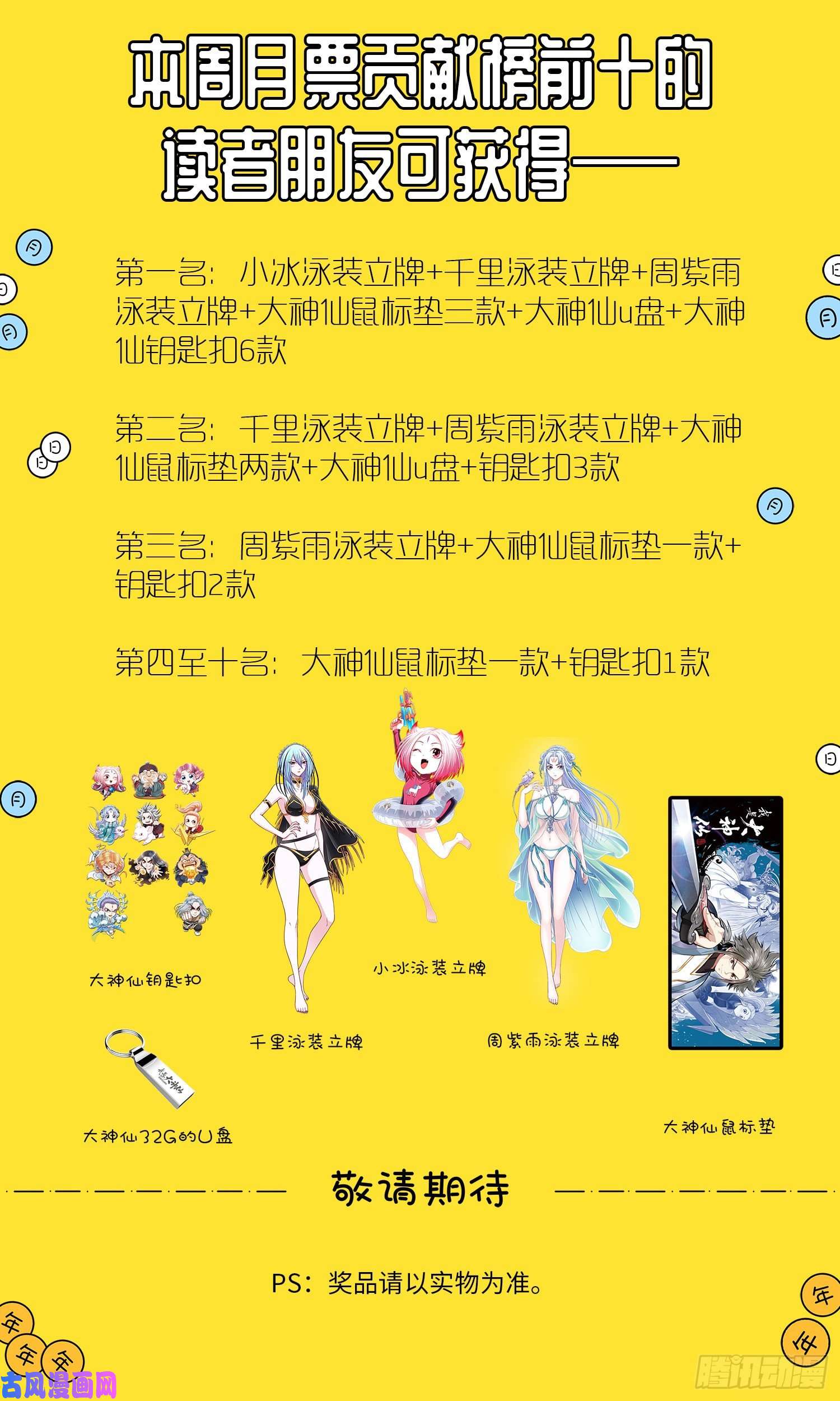 我是大神仙第三四三话·三掌之约
