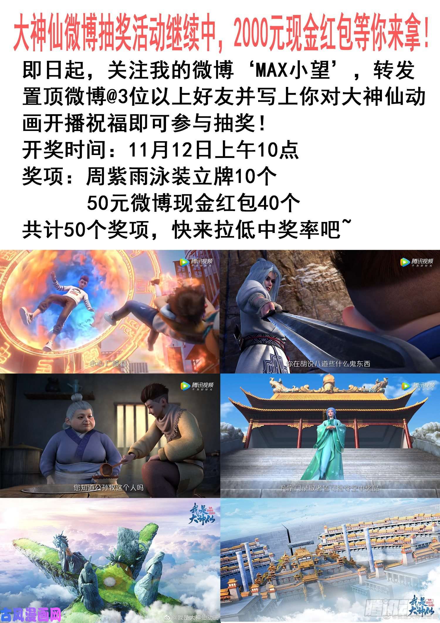 我是大神仙第三四三话·三掌之约