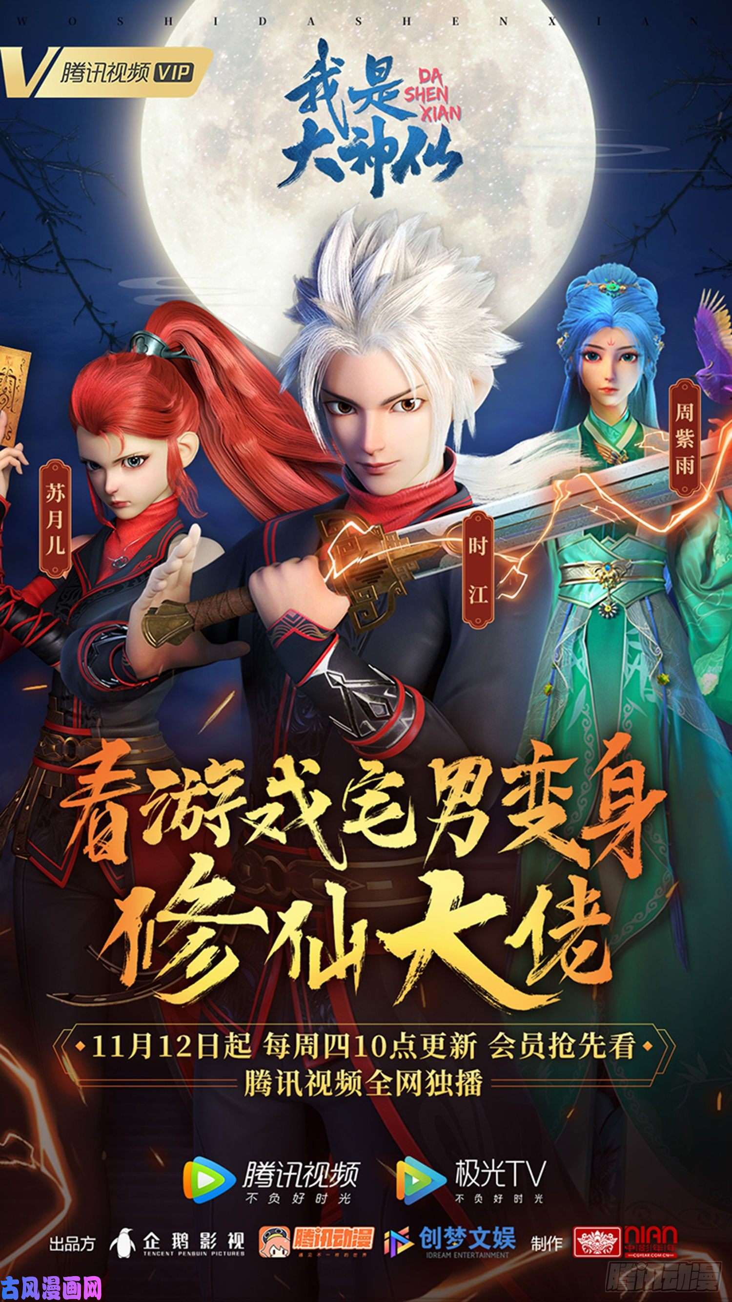 我是大神仙第三四三话·三掌之约