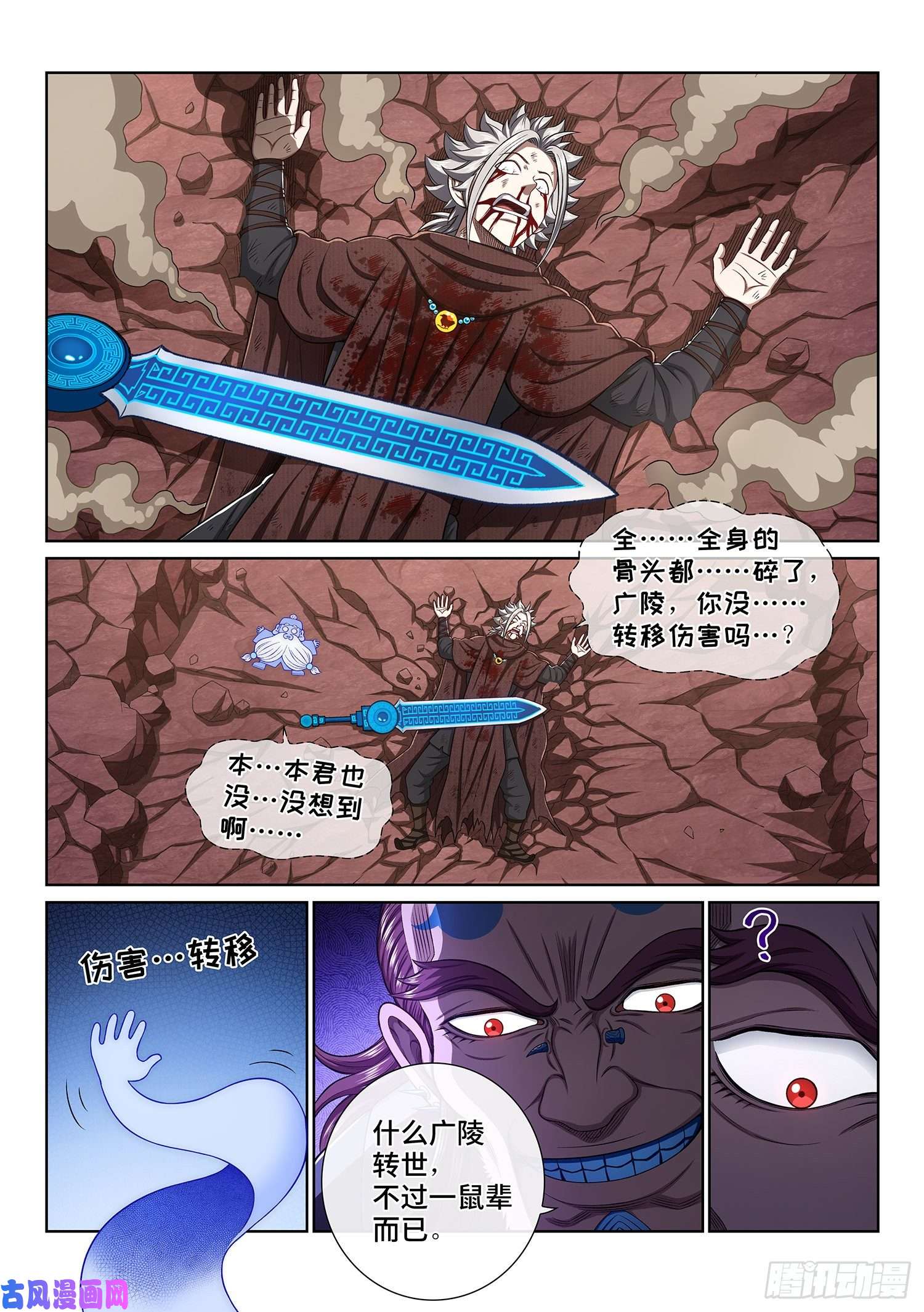 我是大神仙第三四三话·三掌之约